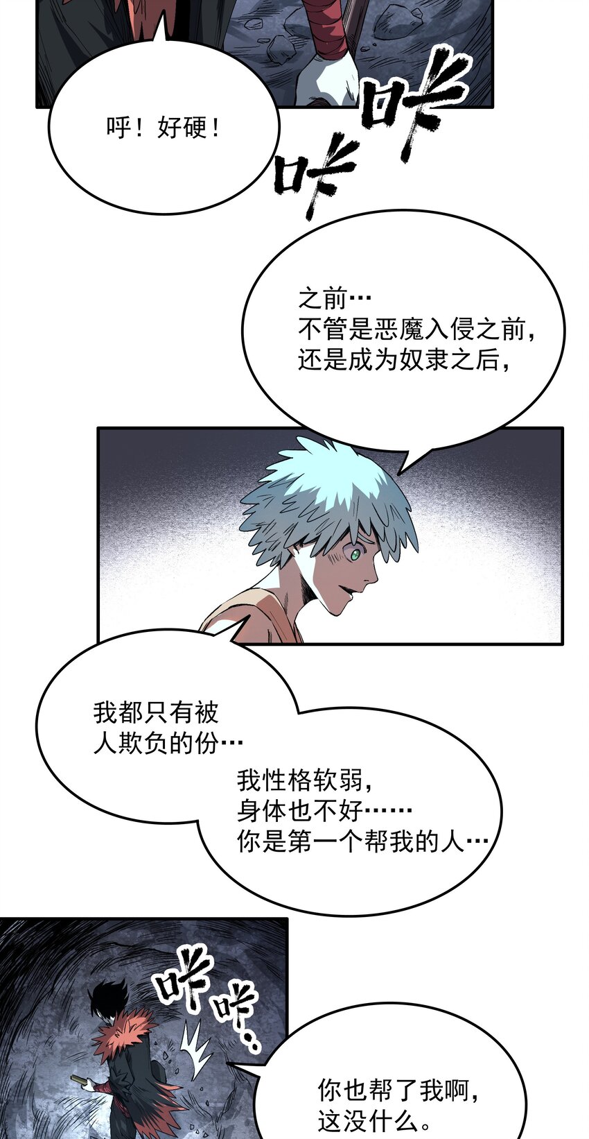 04 特殊的酸液！(1/2)-第4话