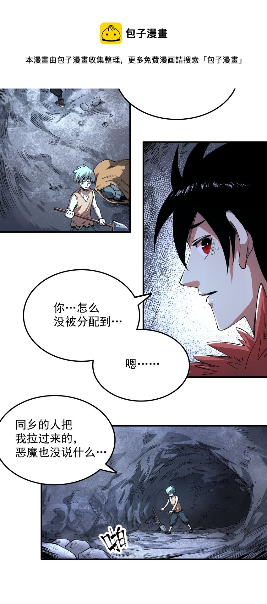 04 特殊的酸液！(1/2)-第4话