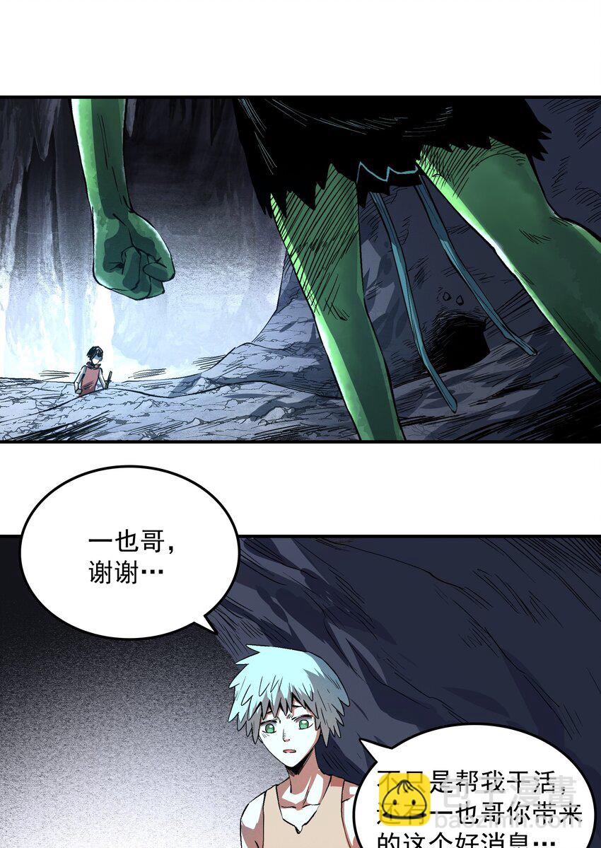 04 特殊的酸液！(1/2)-第4话