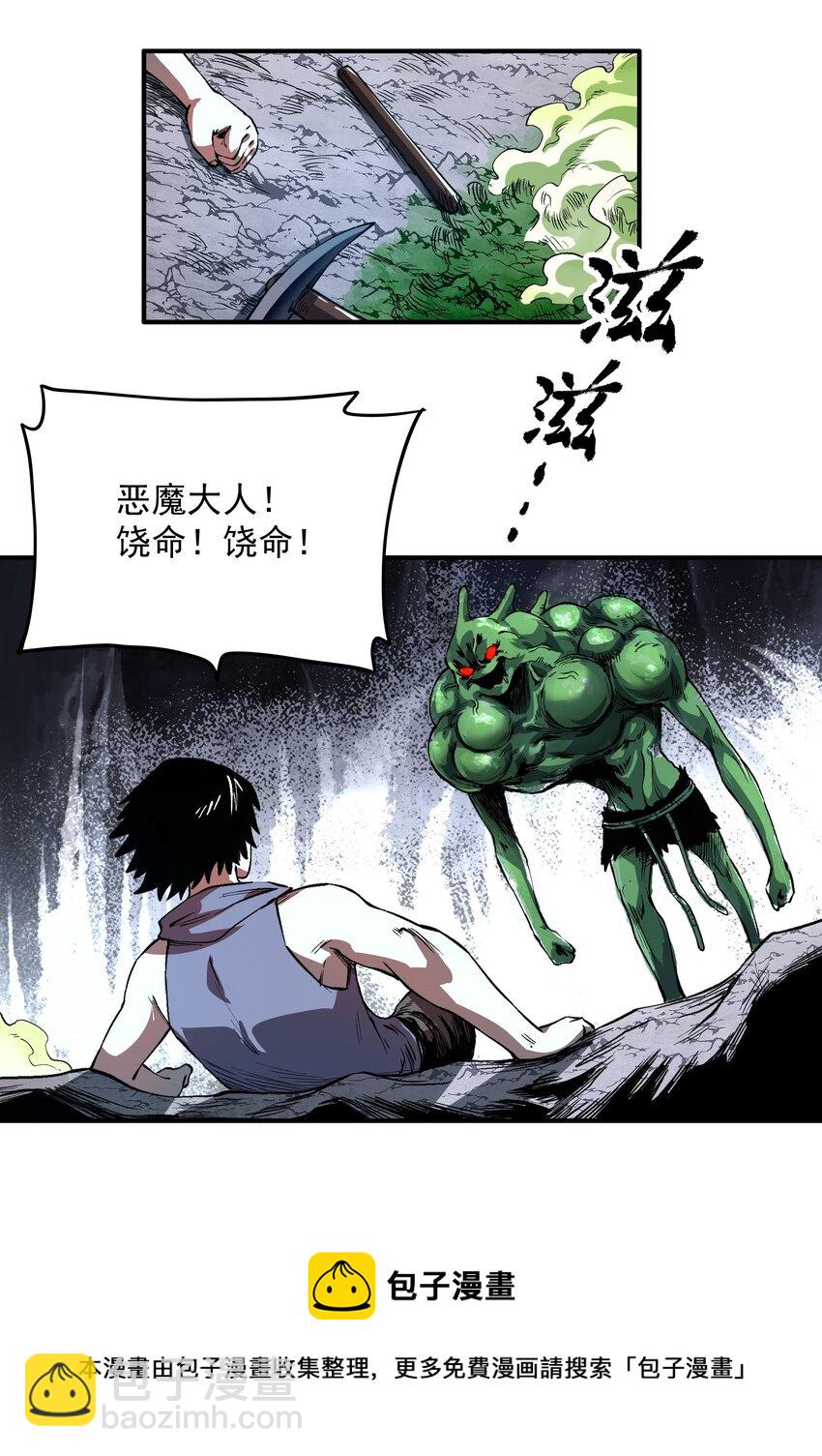 04 特殊的酸液！(1/2)-第4话