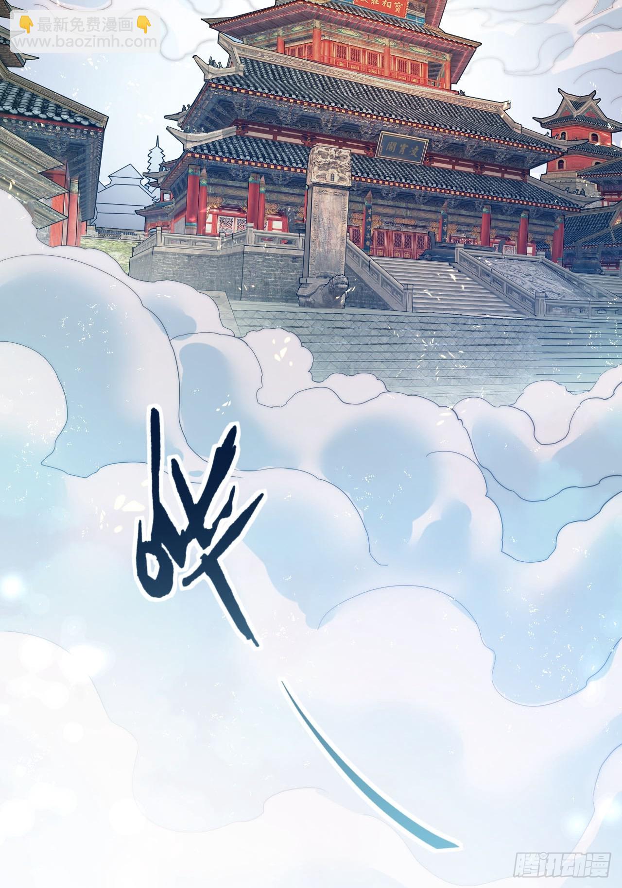 1.仙界告危(1/2)-第2话