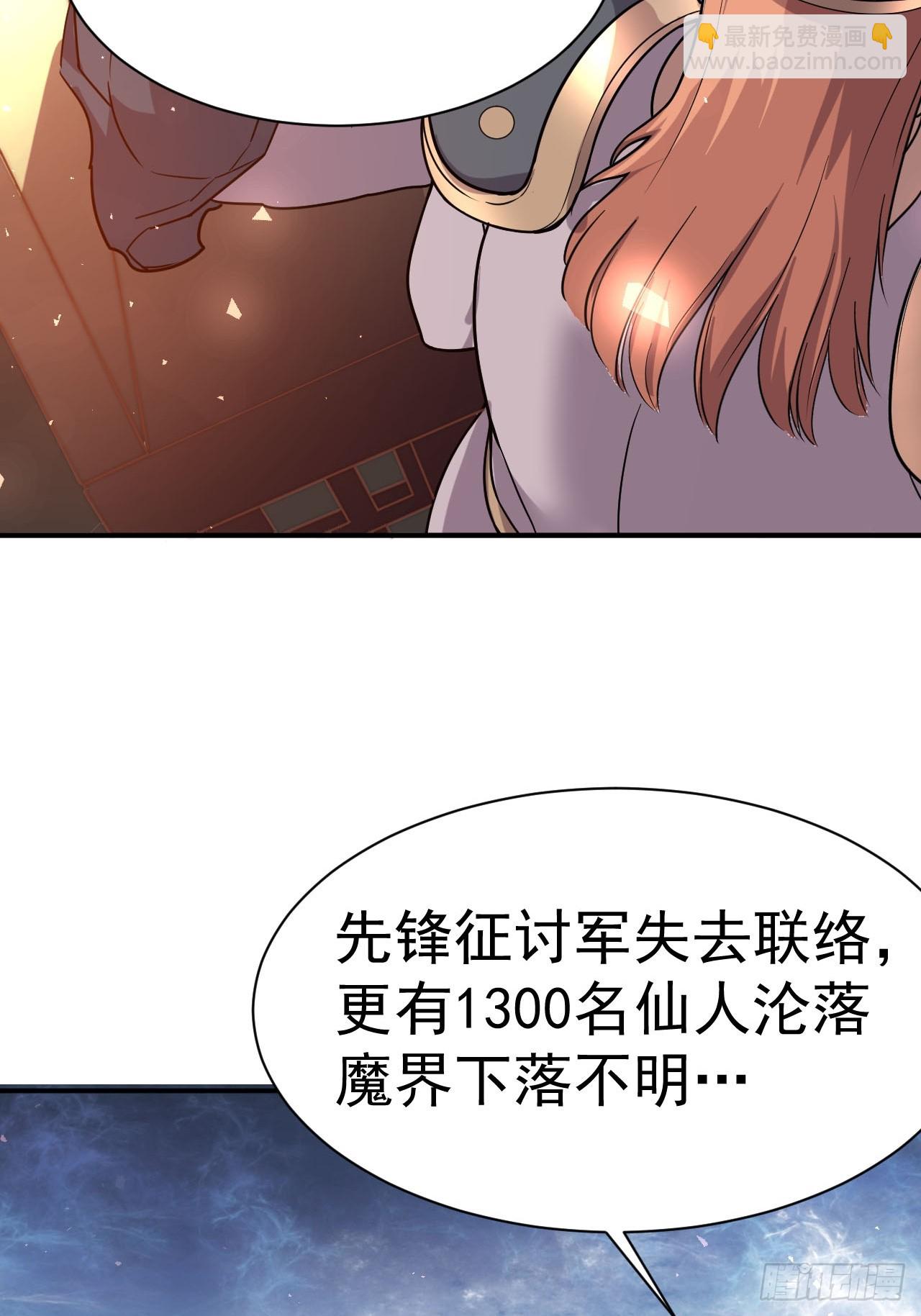 1.仙界告危(1/2)-第2话