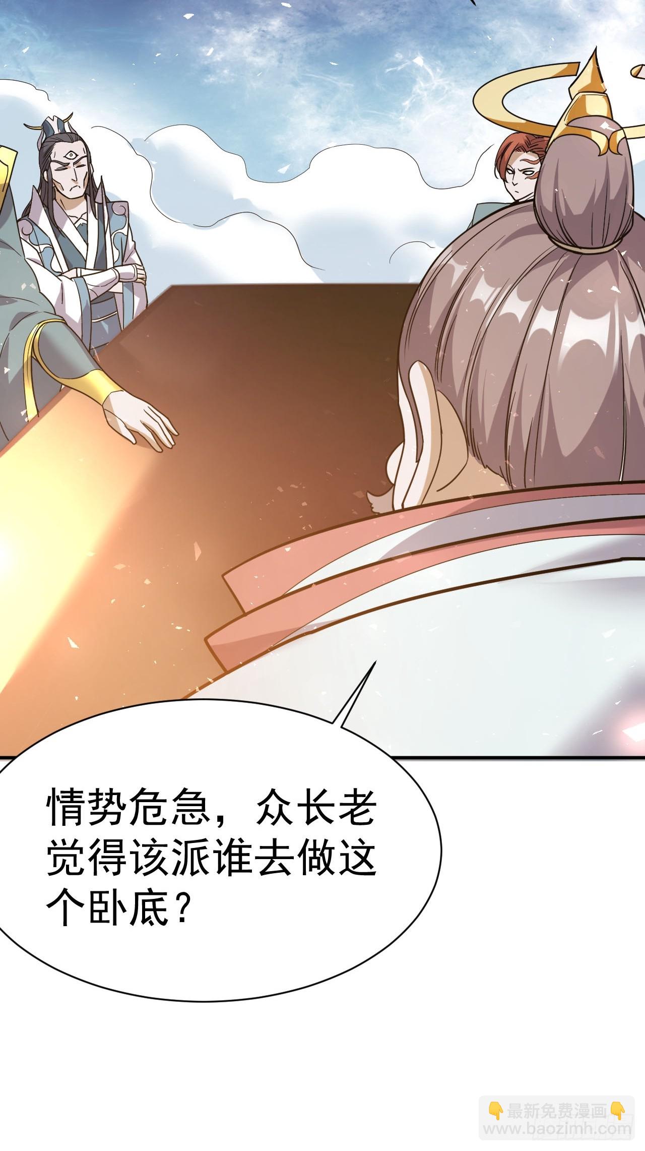 1.仙界告危(1/2)-第2话