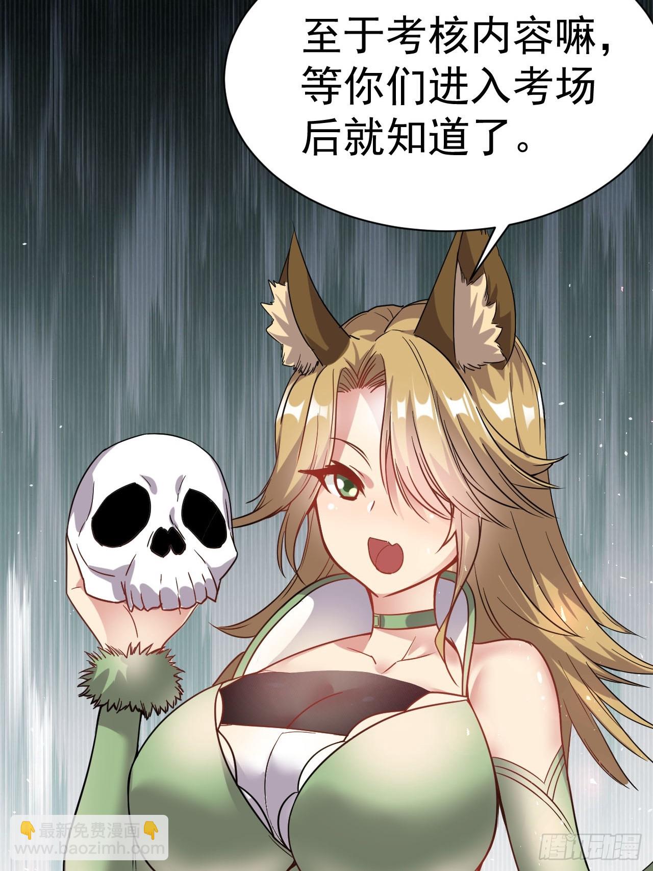 3.成为卧底从魔才考核开始(1/2)-第4话