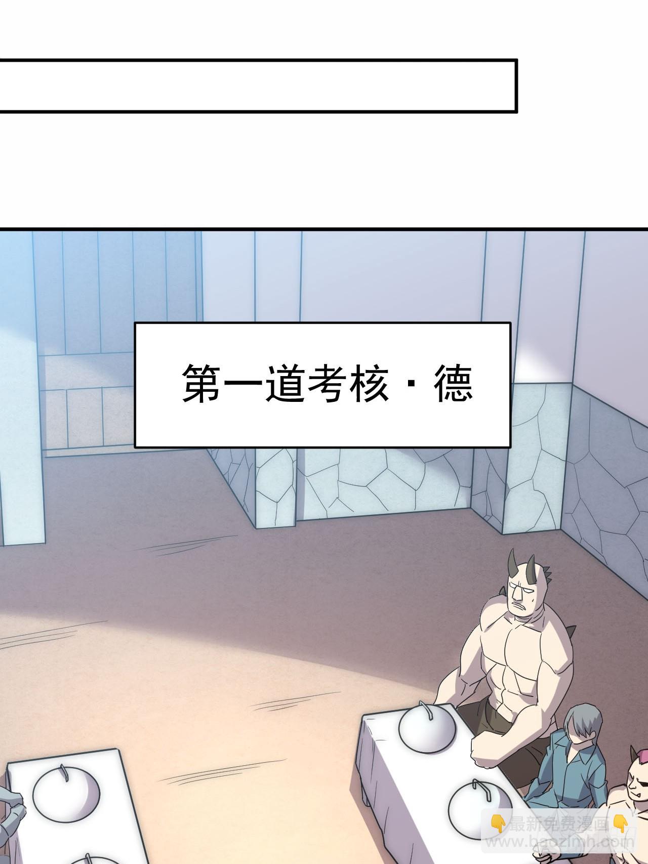 3.成为卧底从魔才考核开始(1/2)-第4话