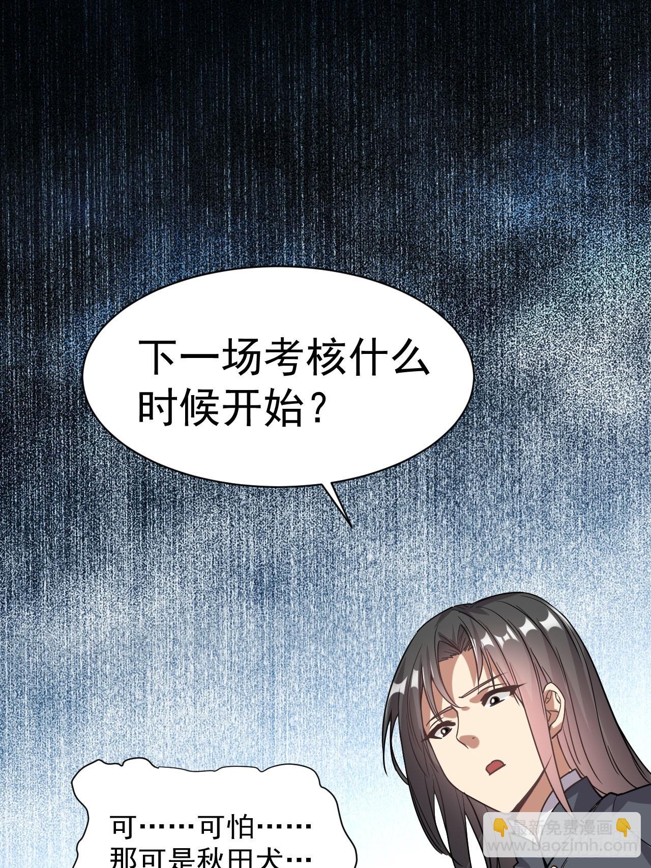 3.成为卧底从魔才考核开始(1/2)-第4话