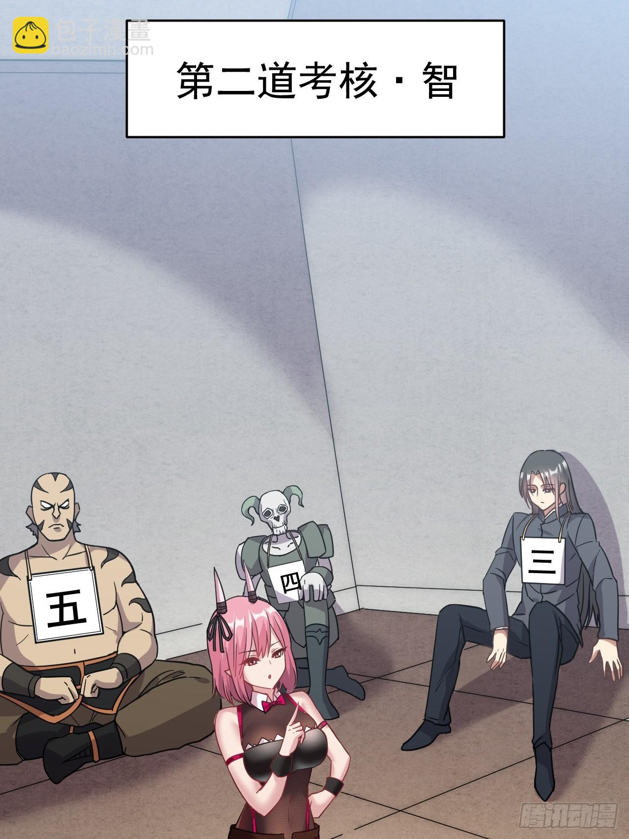 3.成为卧底从魔才考核开始(1/2)-第4话