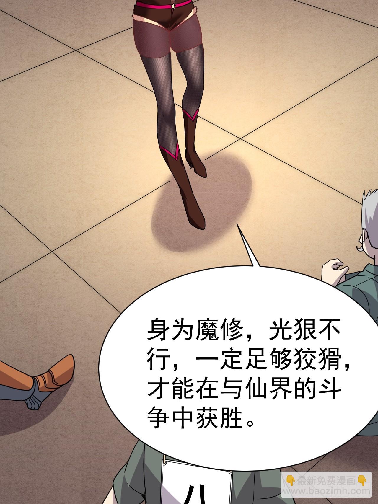 3.成为卧底从魔才考核开始(1/2)-第4话