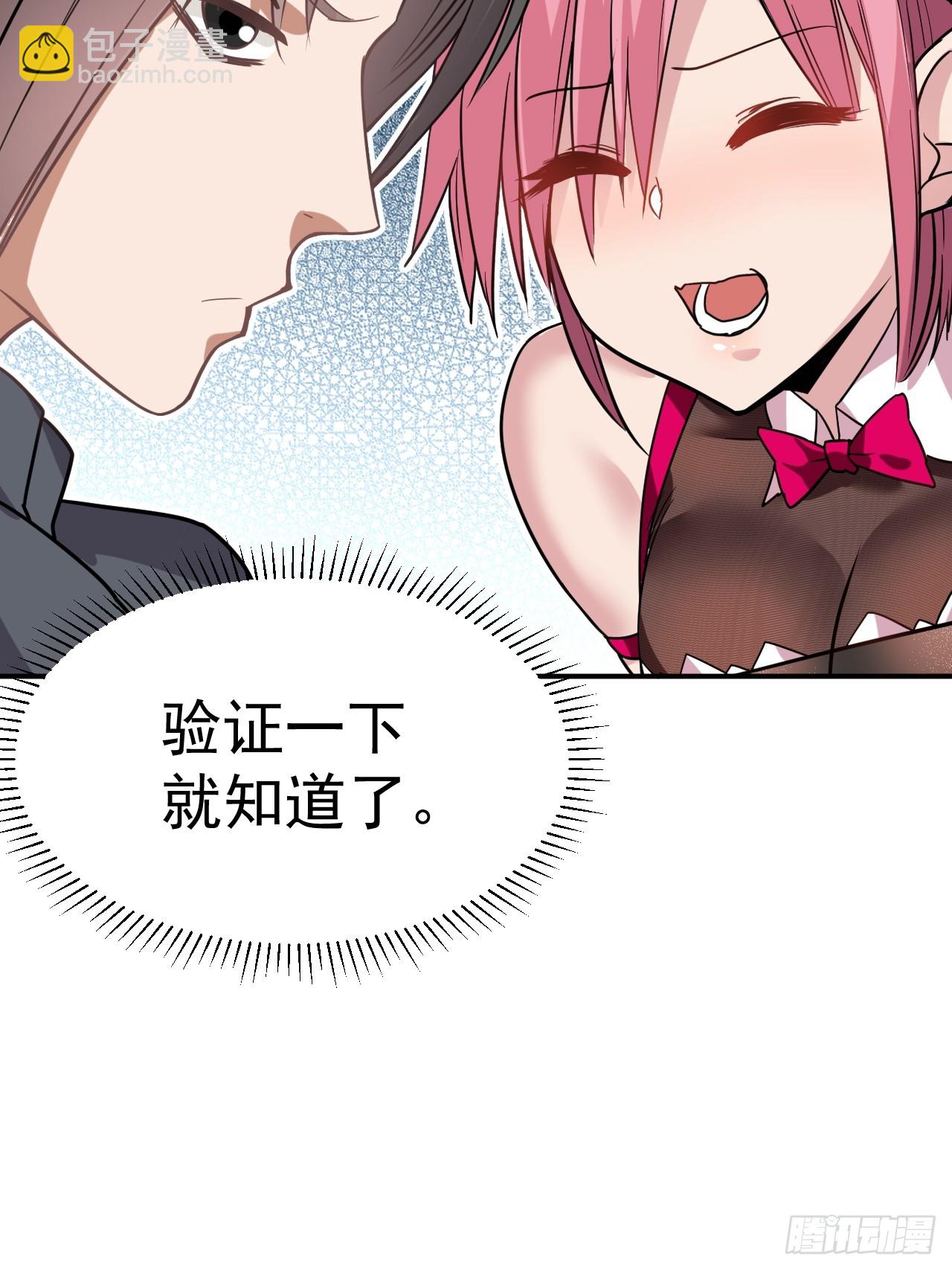 3.成为卧底从魔才考核开始(1/2)-第4话