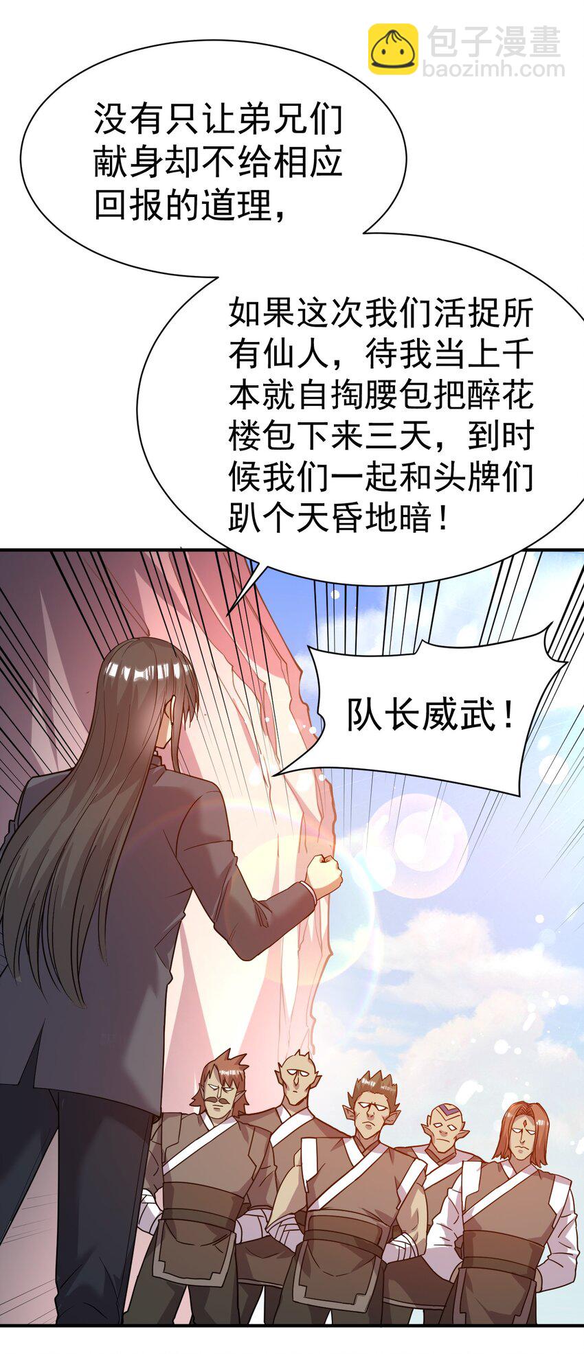 40. 各怀鬼胎-第42话