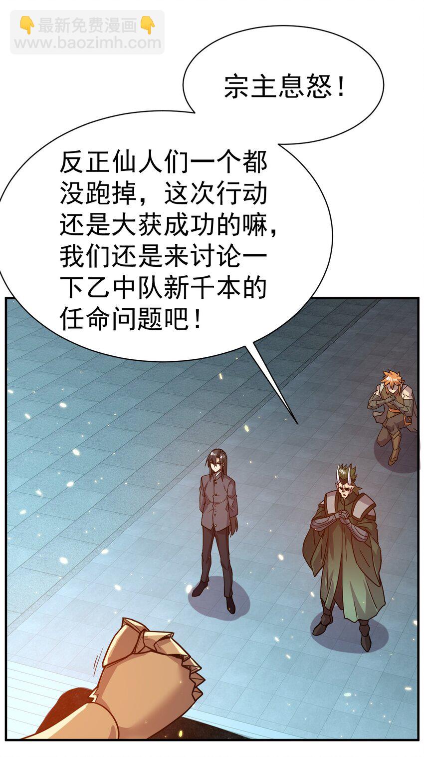 42. 晋升千本-第44话