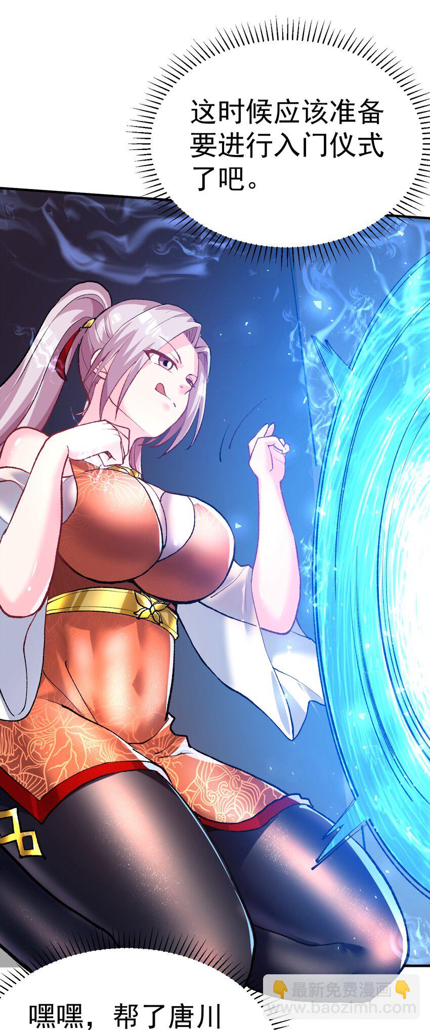 52. 揍师兄是必修课-第54话