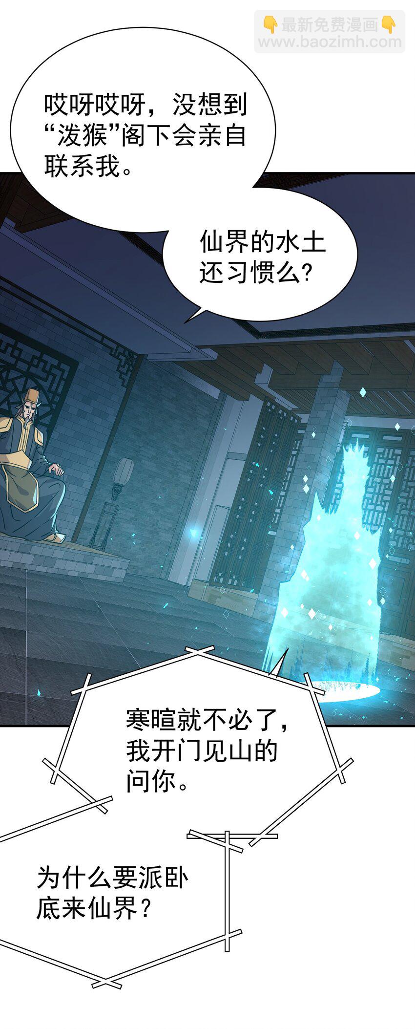 64. 泼猴戏羊-第66话