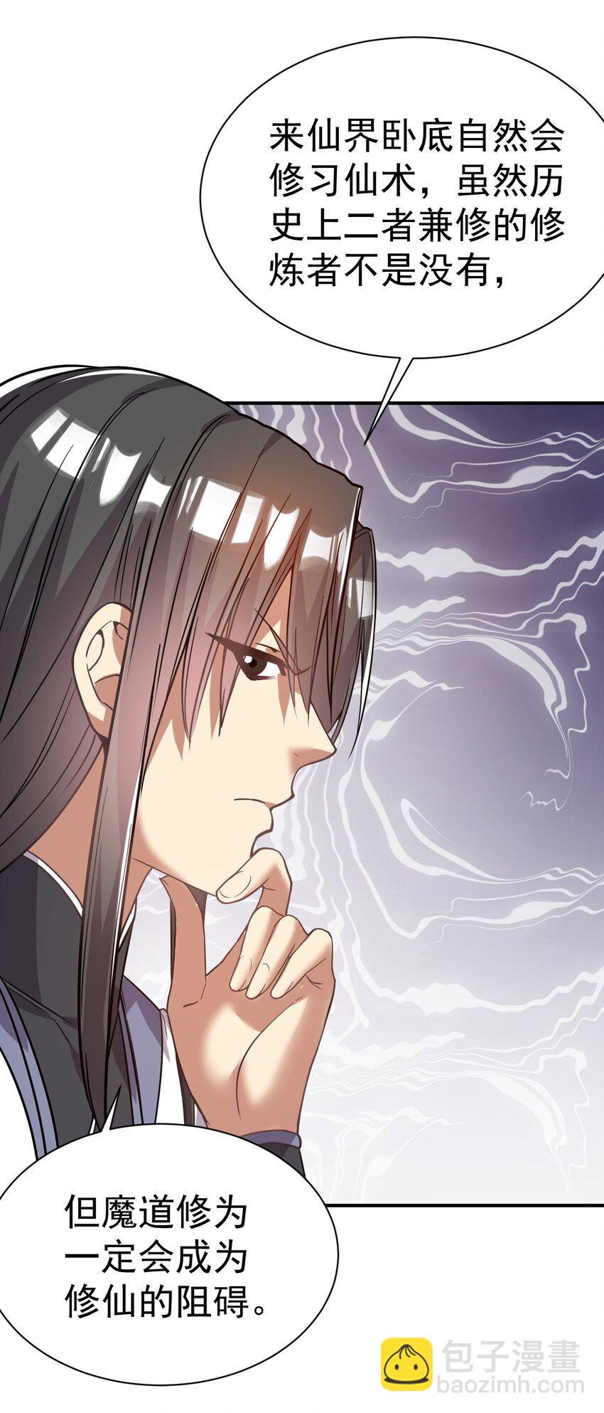 64. 泼猴戏羊-第66话