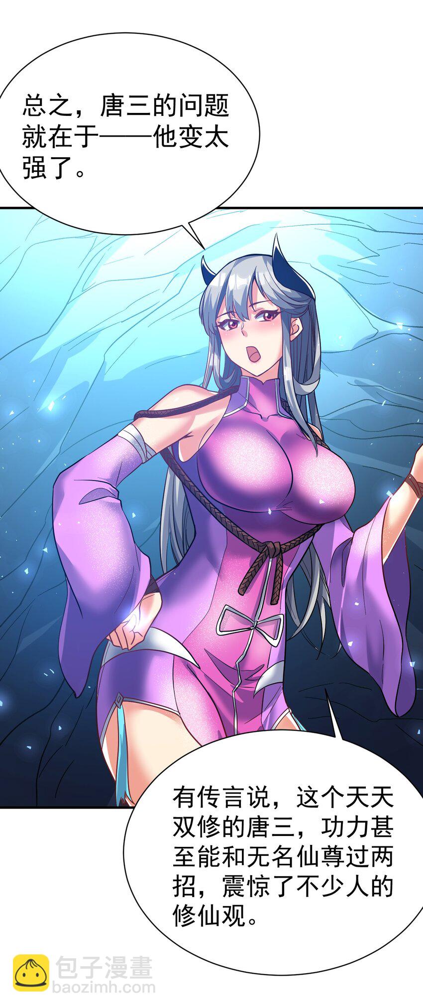 70. 唐三受害者协会-第72话