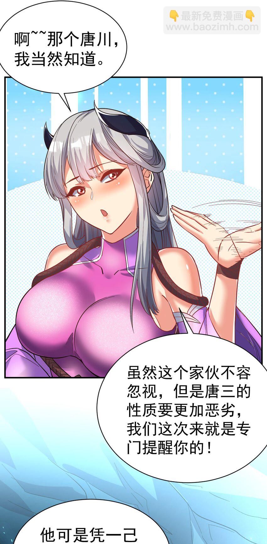 70. 唐三受害者协会-第72话