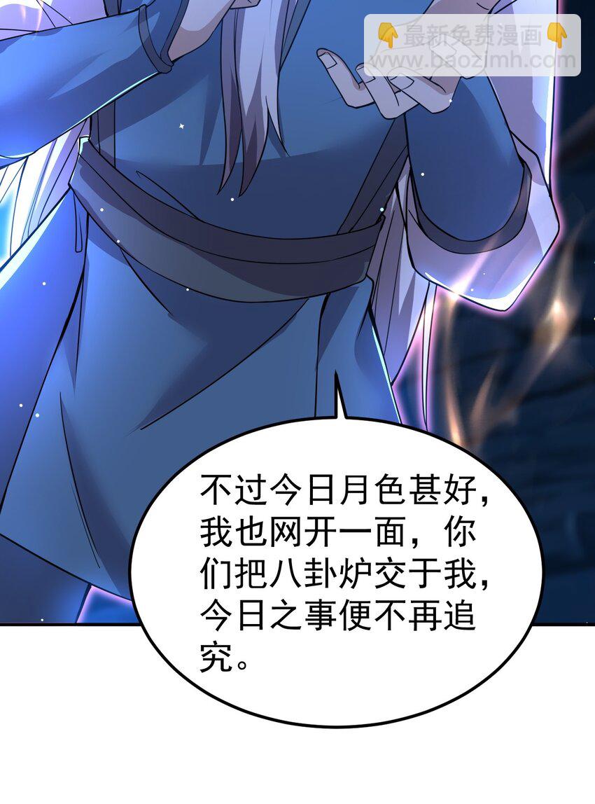 86 现身(1/2)-第88话