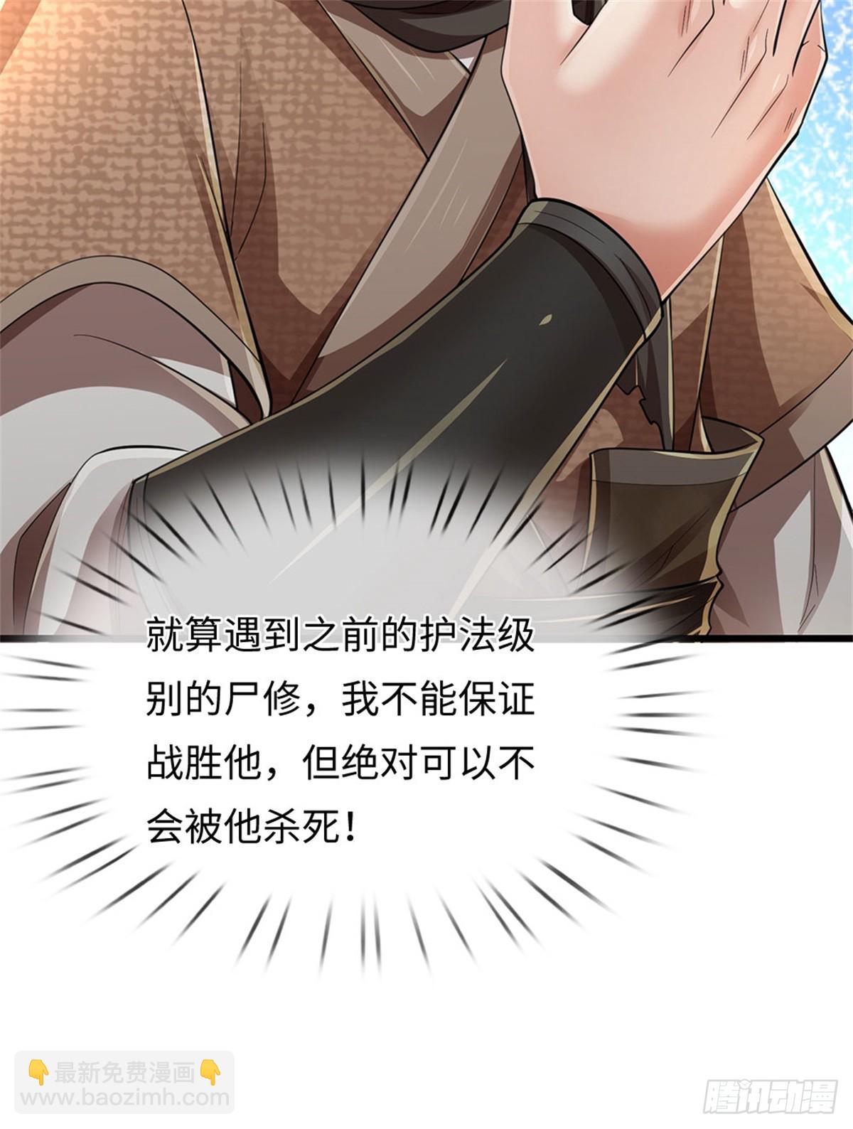  我在末日玄幻世界無敵了 - 第33話 凝練己身 - 4