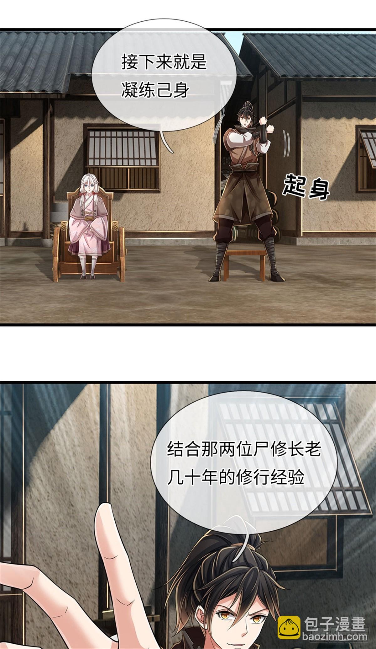  我在末日玄幻世界無敵了 - 第33話 凝練己身 - 4