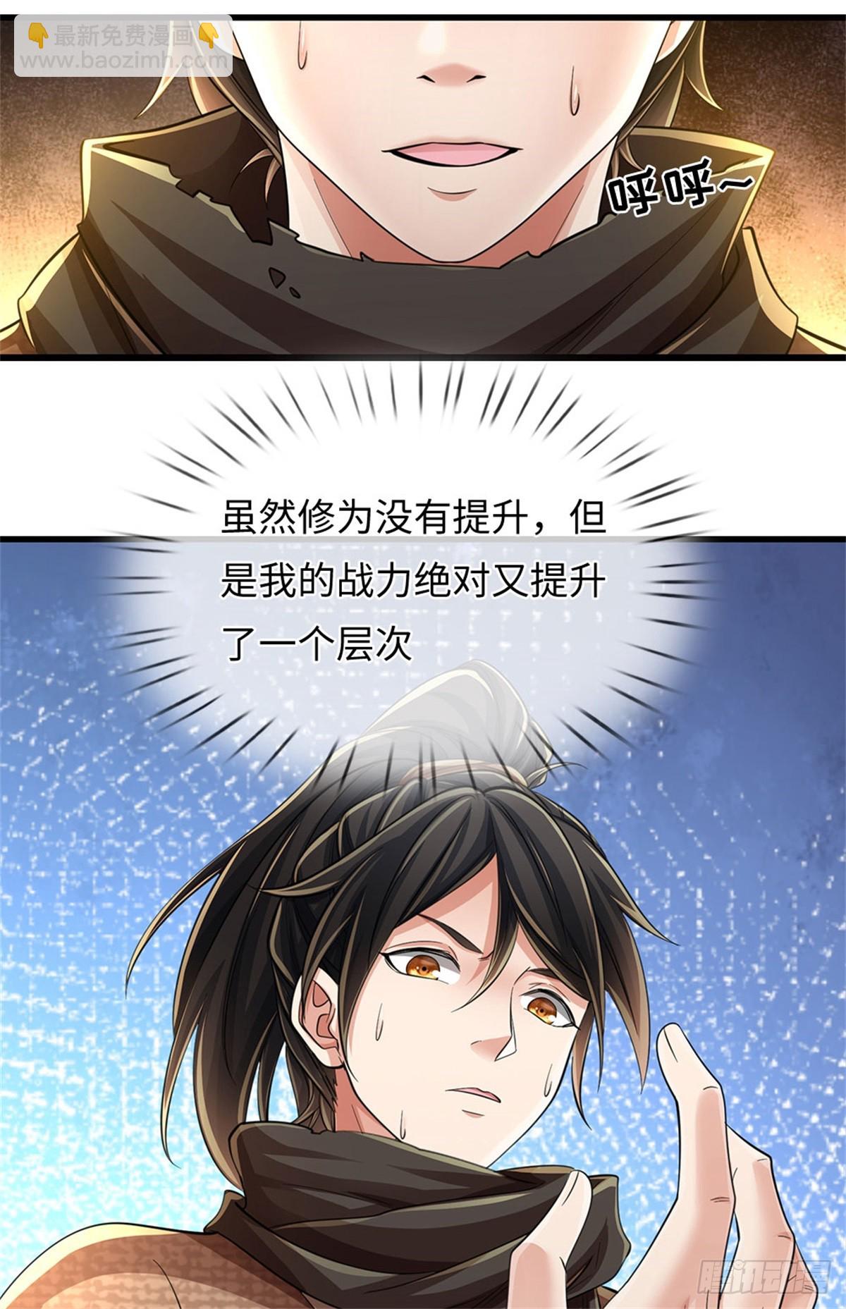  我在末日玄幻世界無敵了 - 第33話 凝練己身 - 3