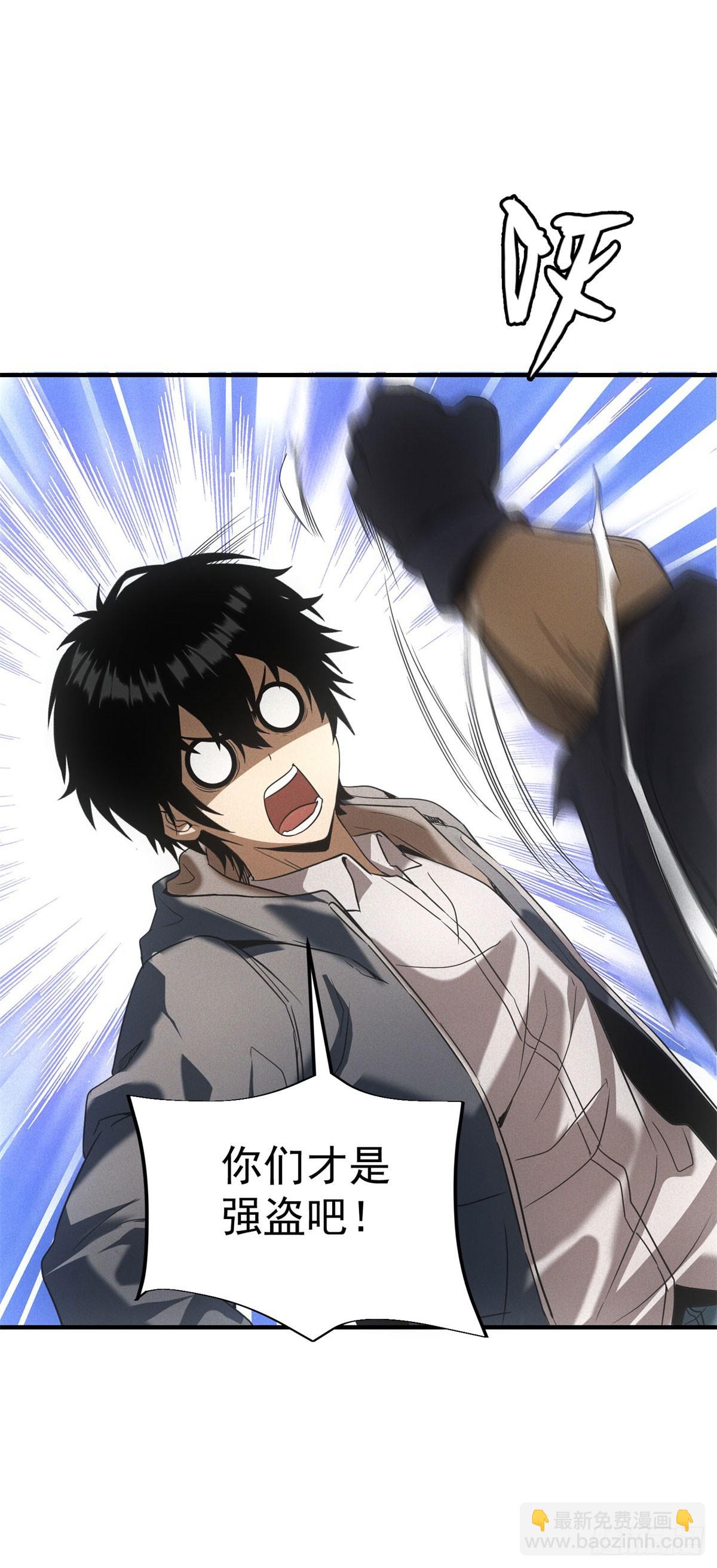 我在末世擺地攤 - 第12話 報仇！ - 1