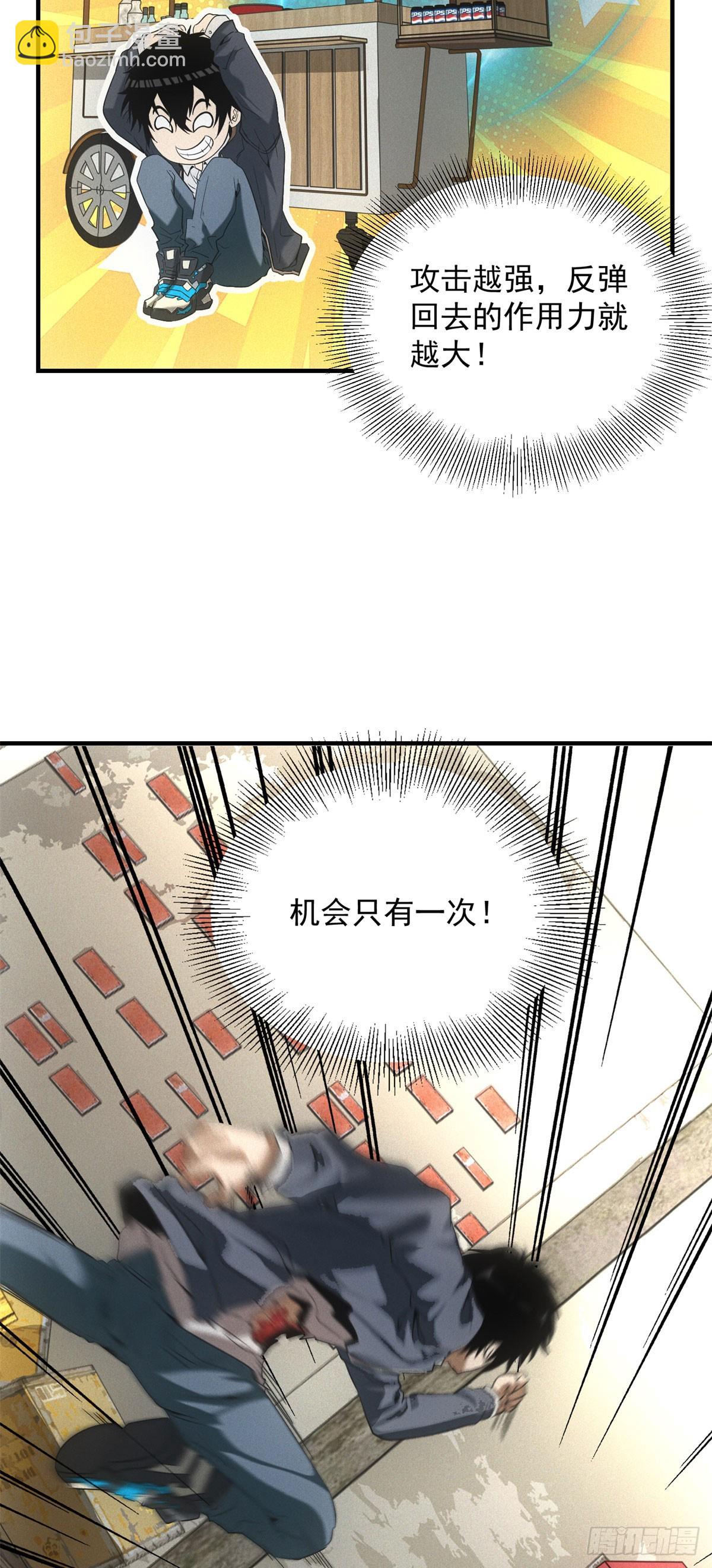 我在末世擺地攤 - 第12話 報仇！ - 7