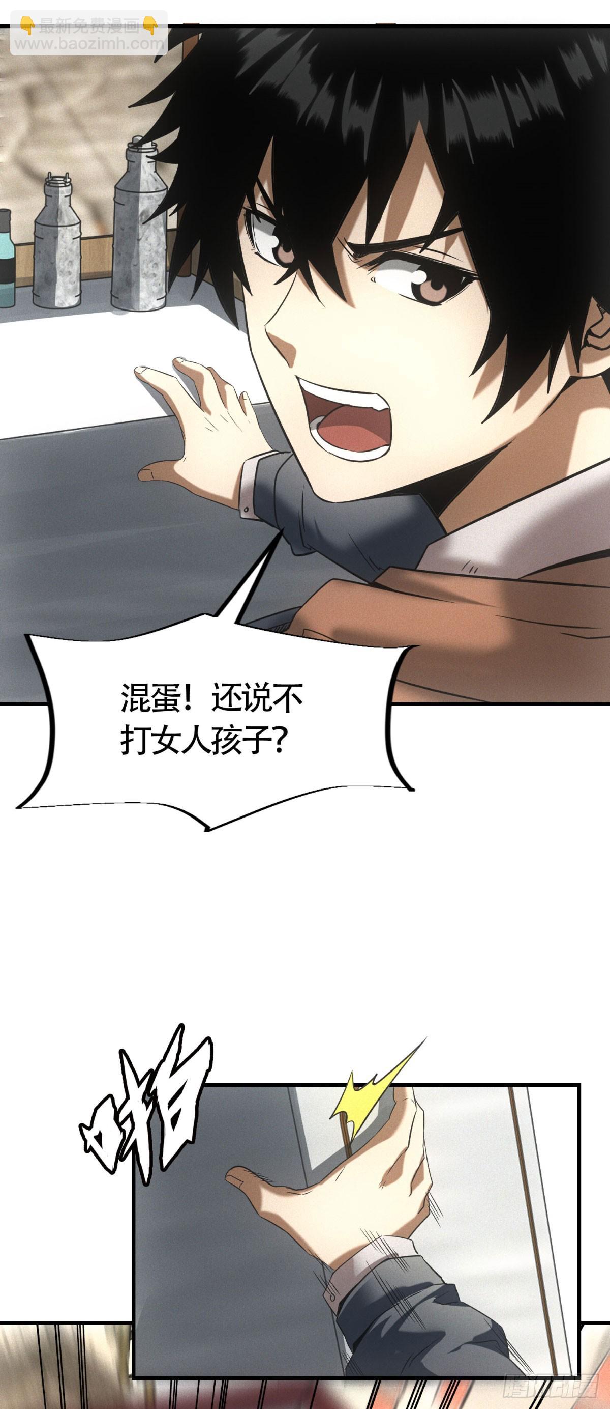 我在末世擺地攤 - 第12話 報仇！ - 1