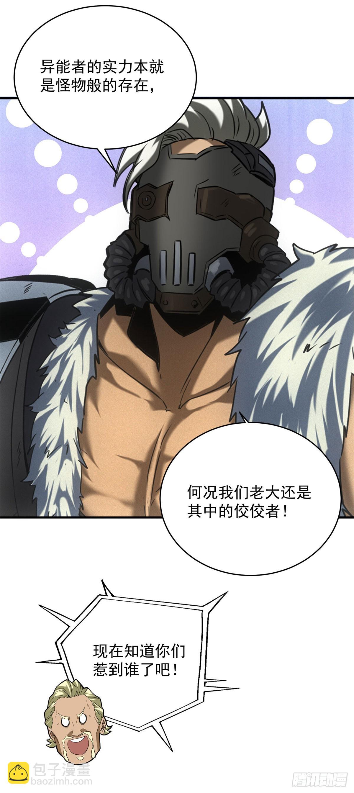 我在末世擺地攤 - 第12話 報仇！ - 5