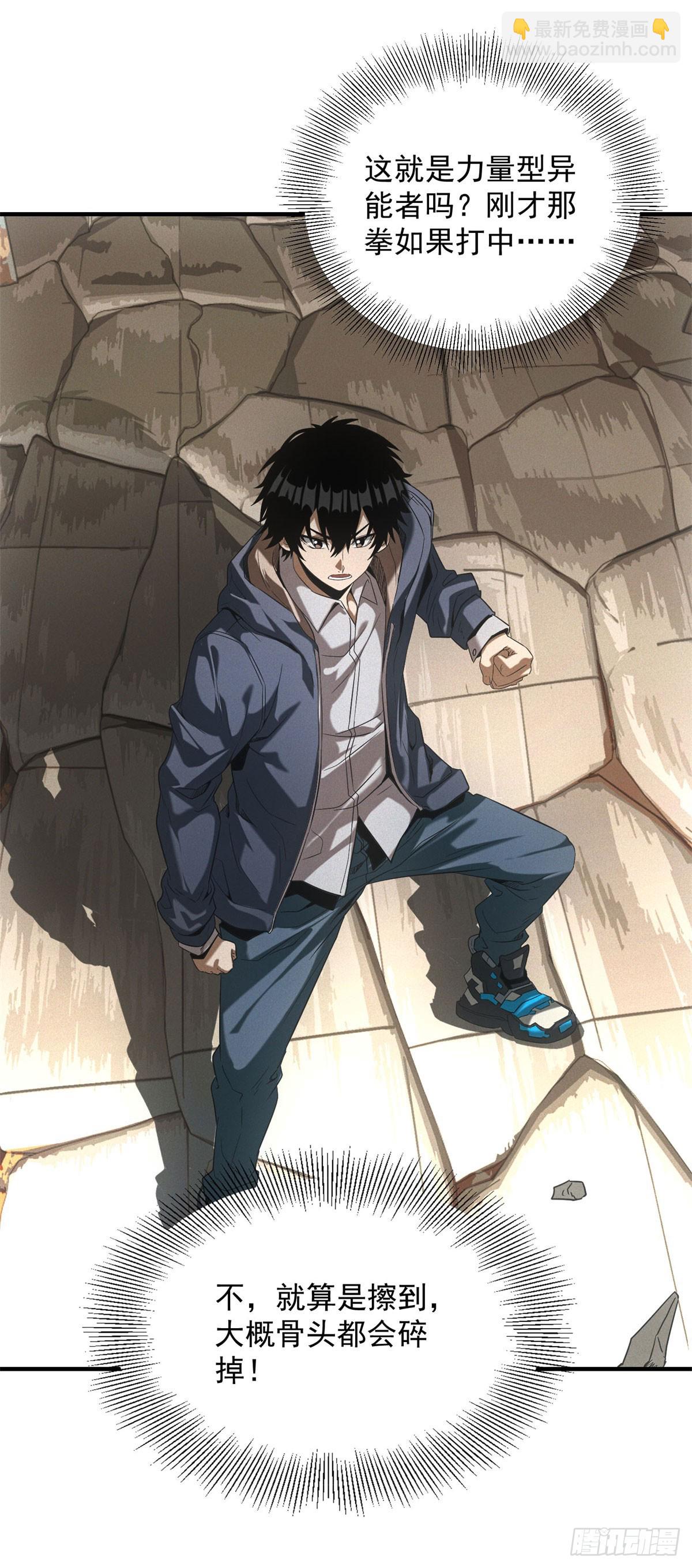 我在末世擺地攤 - 第12話 報仇！ - 6
