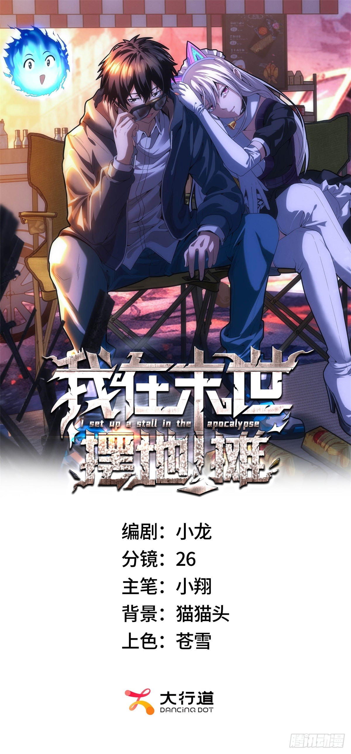 我在末世擺地攤 - 第2話 外掛(1/2) - 1