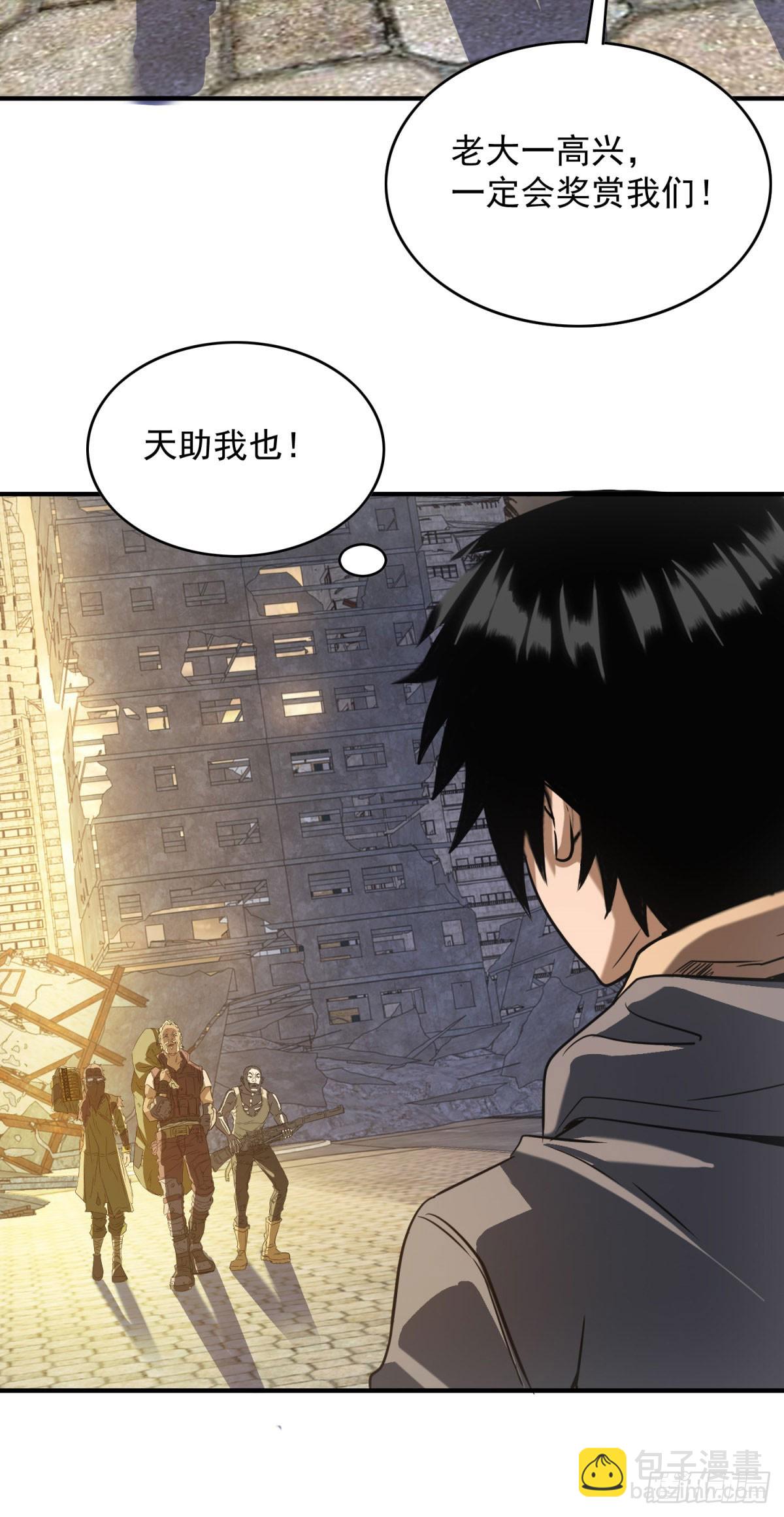 我在末世擺地攤 - 第2話 外掛(1/2) - 8