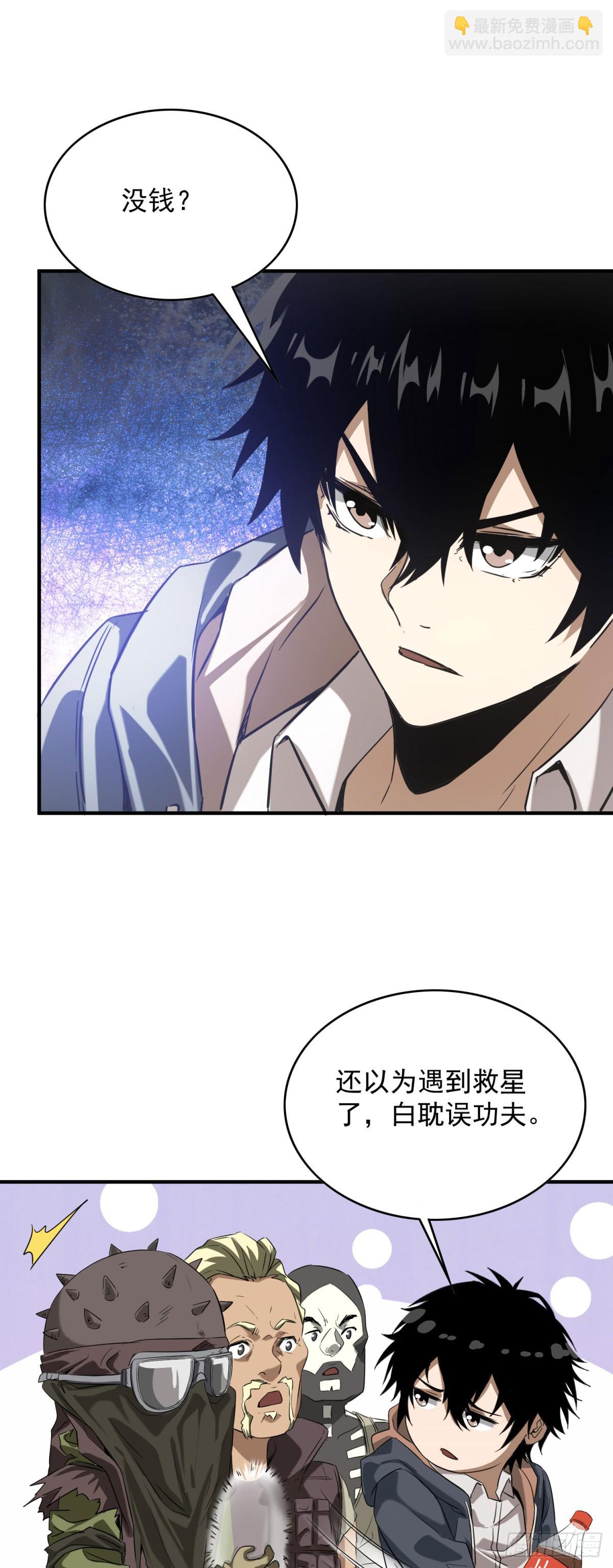 我在末世擺地攤 - 第2話 外掛(1/2) - 1
