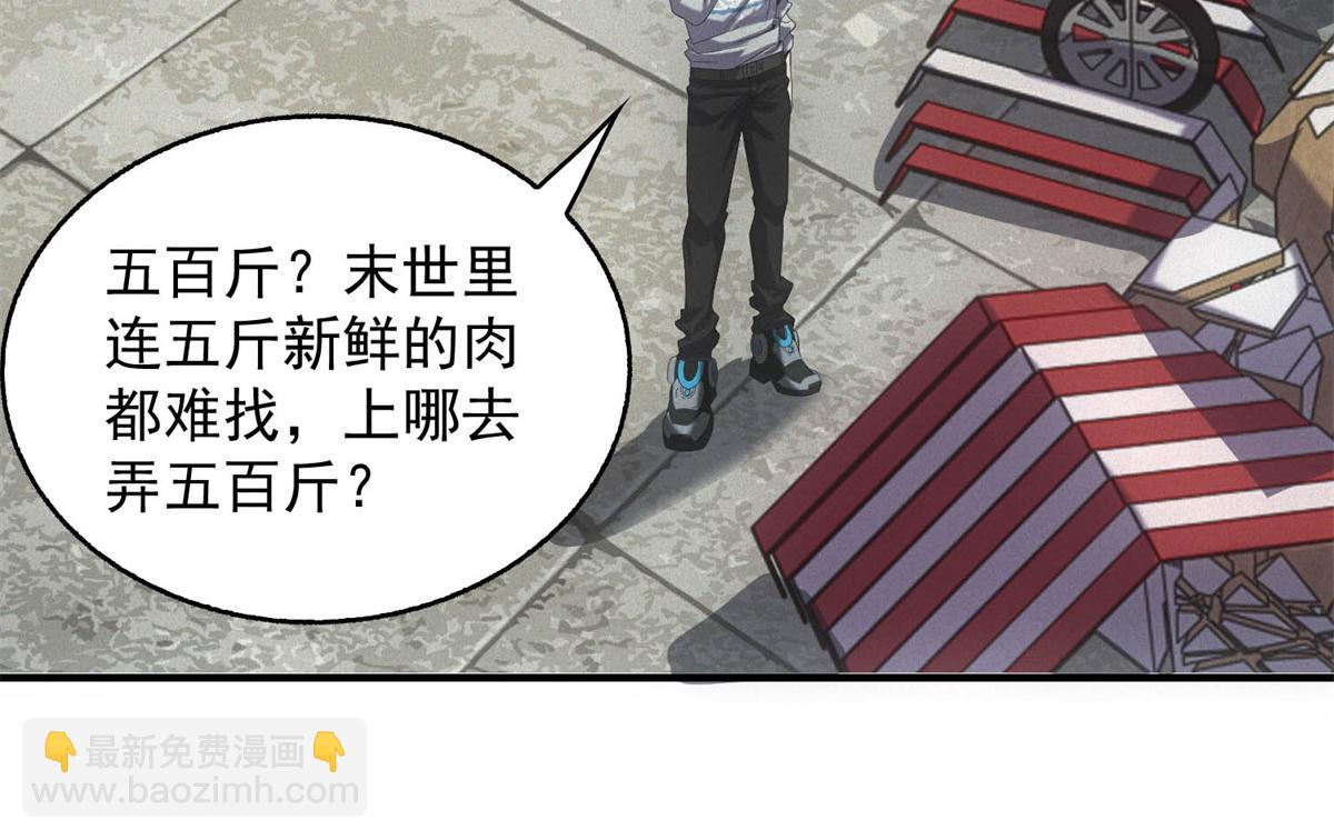 我在末世擺地攤 - 第20話 新任務發佈(1/3) - 2