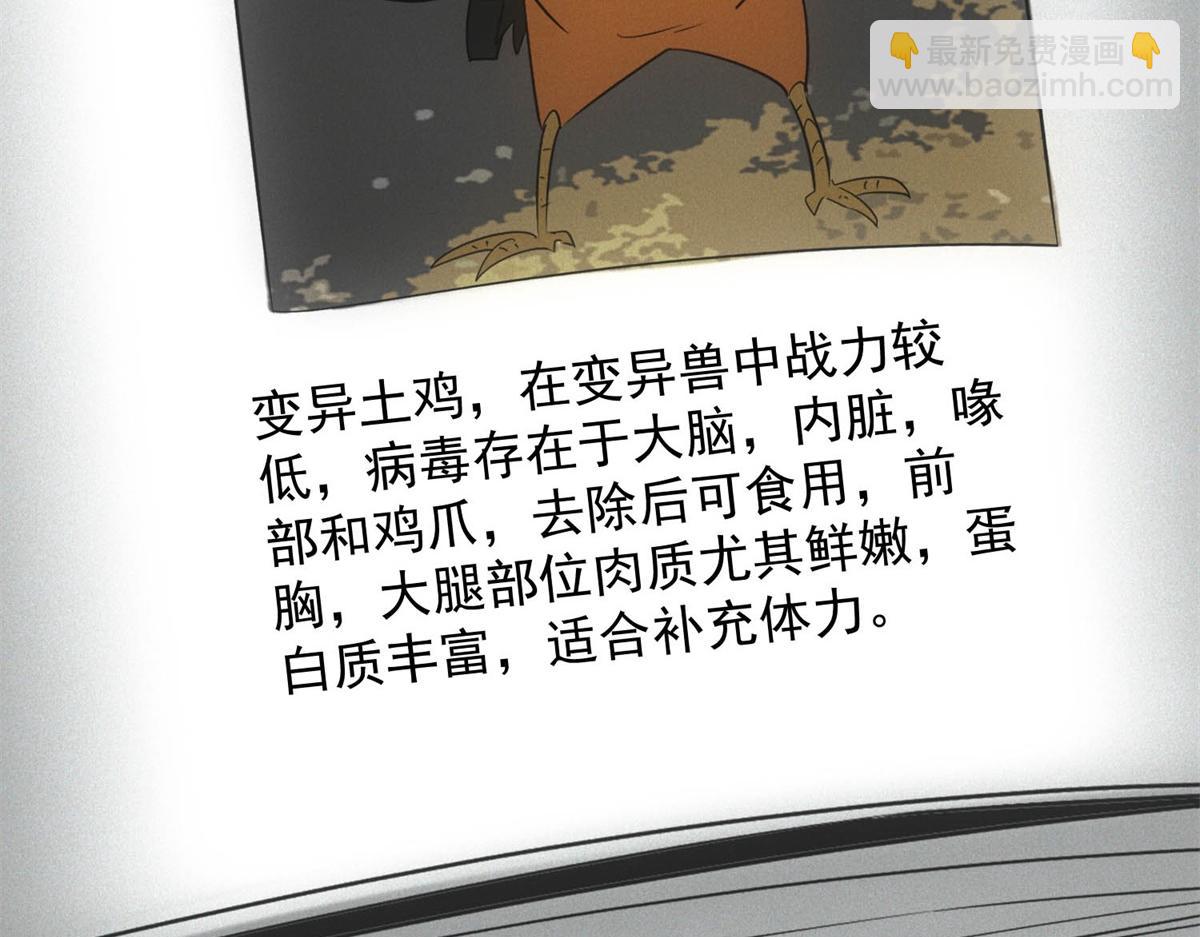 我在末世擺地攤 - 第20話 新任務發佈(1/3) - 8