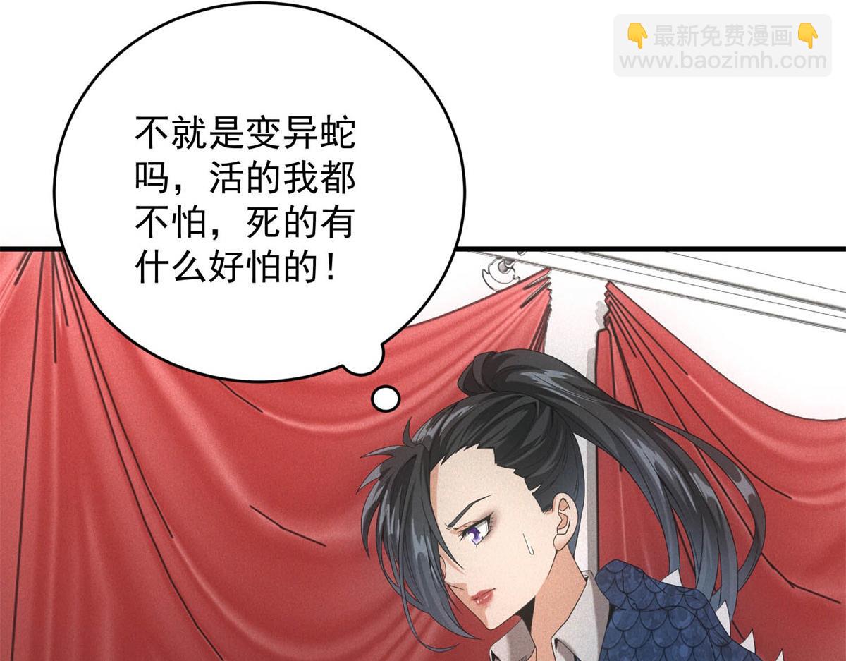 第32话 蛇羹(1/3)-第32话