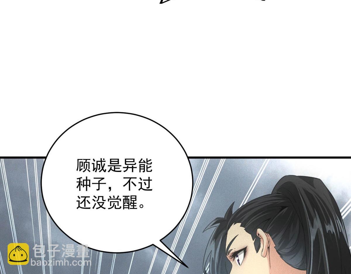 第36话 异能种子(1/3)-第36话