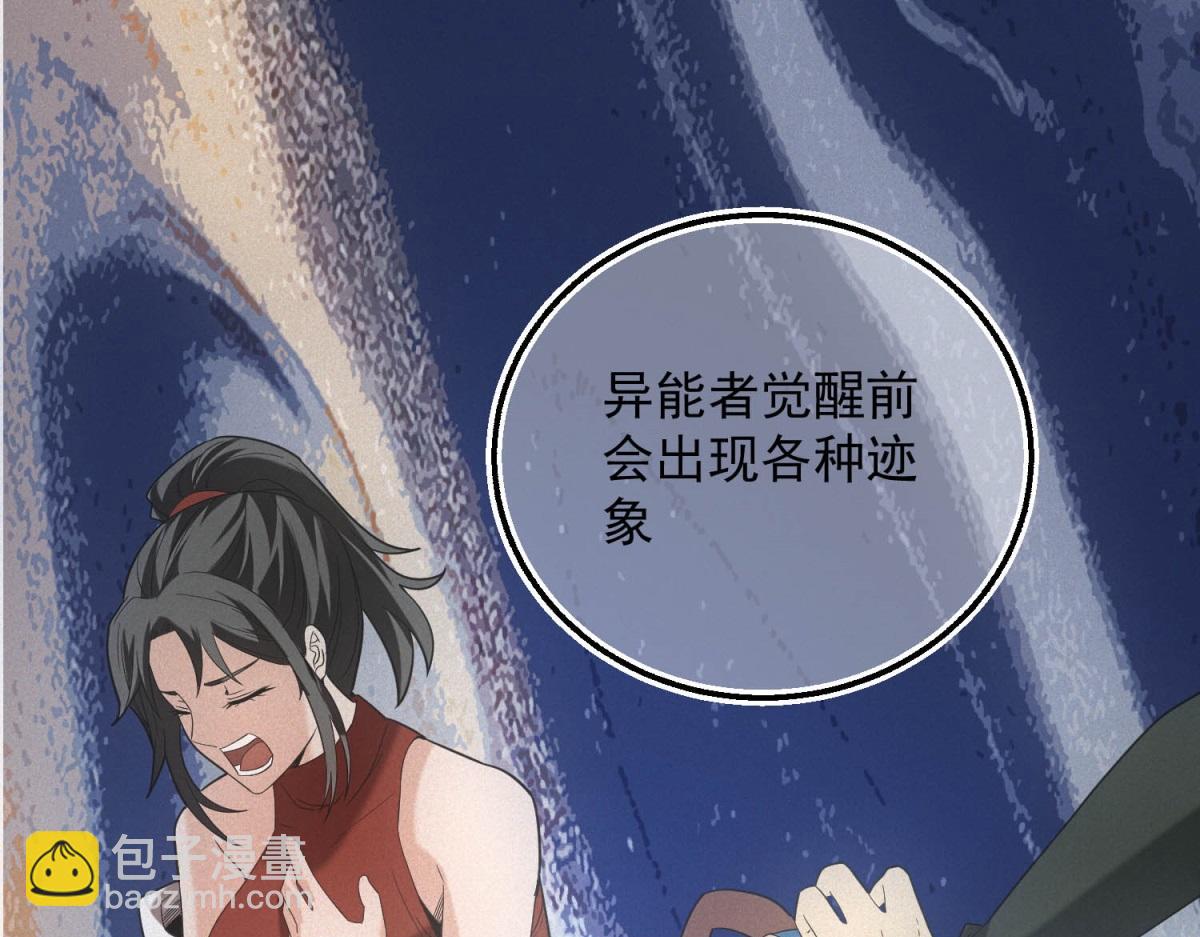 第36话 异能种子(1/3)-第36话