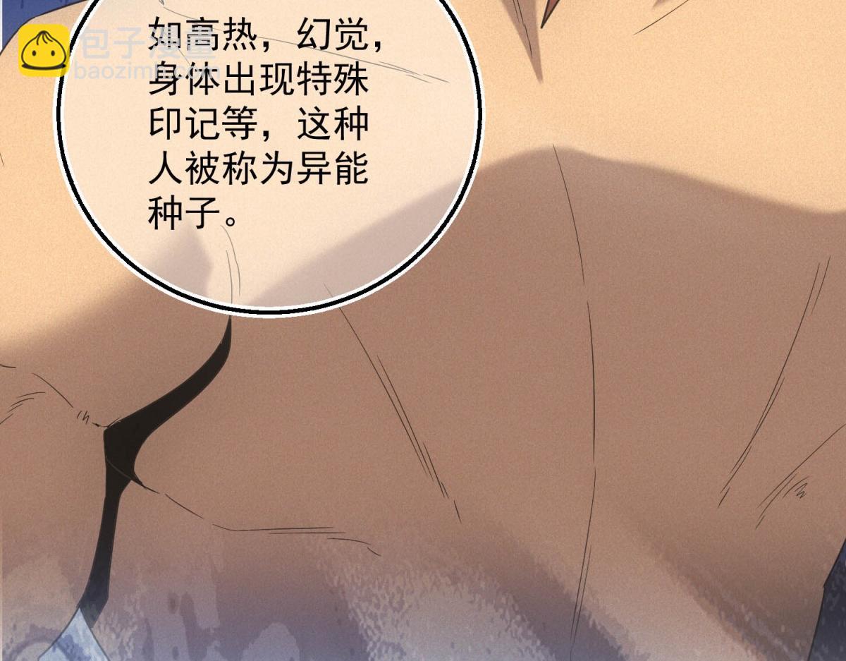 第36话 异能种子(1/3)-第36话