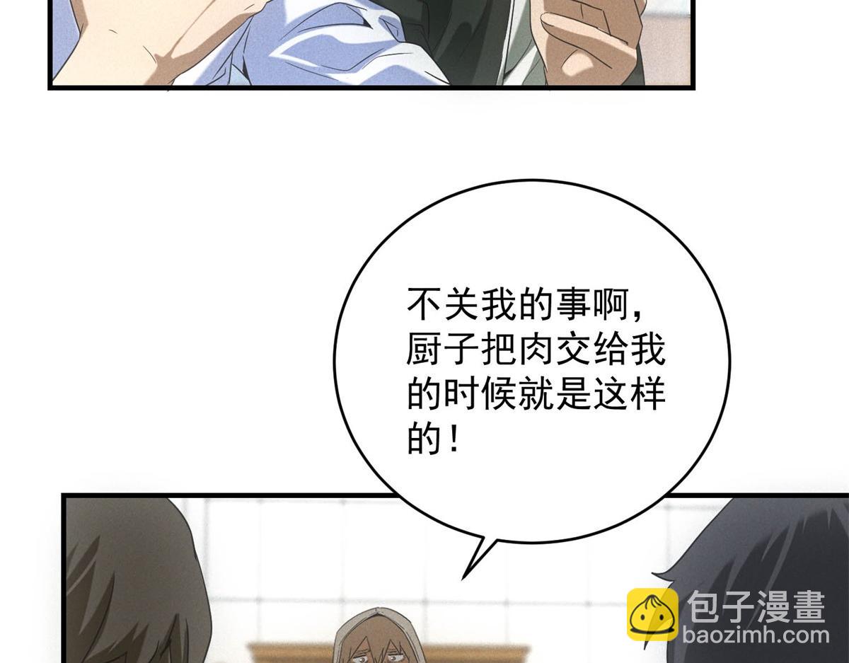 第38话 病毒肉(1/3)-第38话