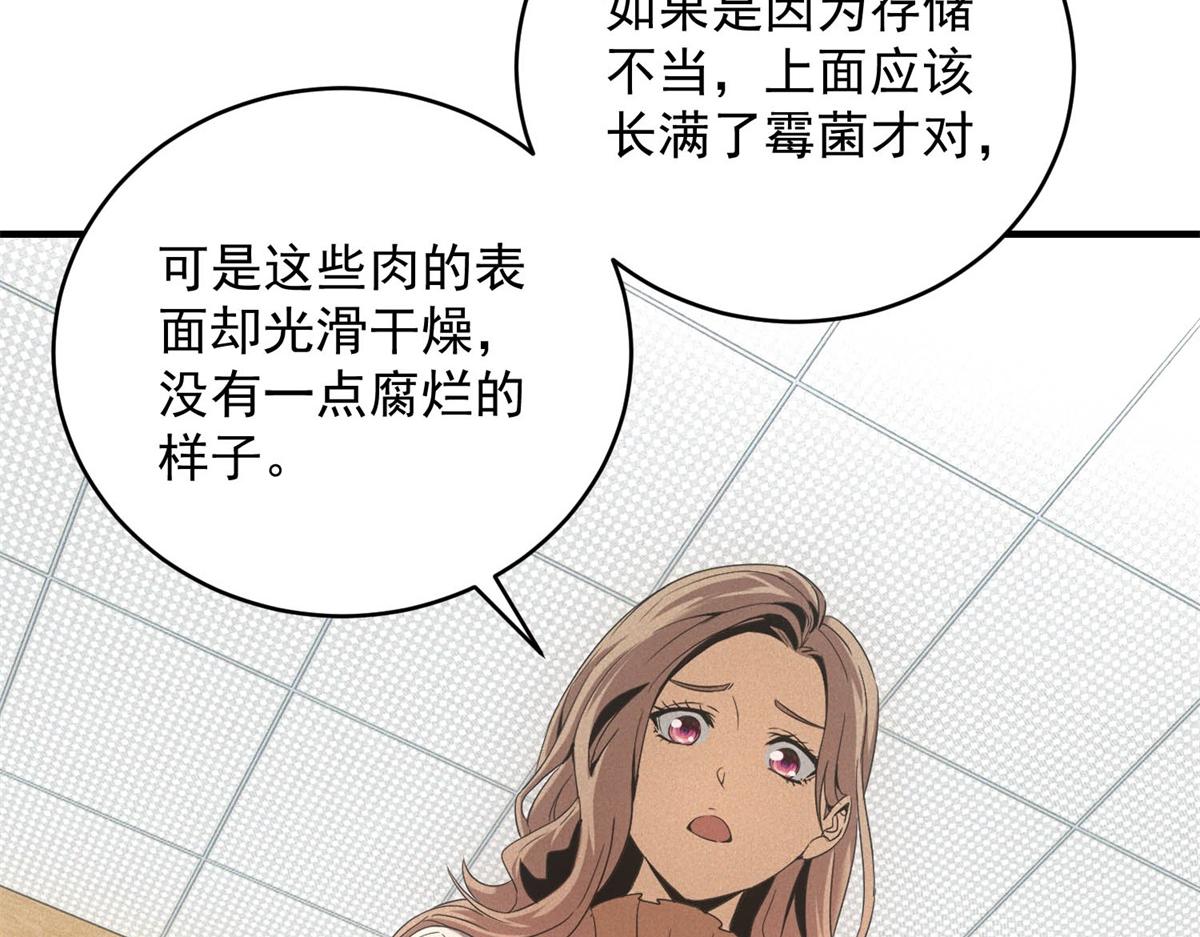 我在末世擺地攤 - 第38話 病毒肉(1/3) - 7