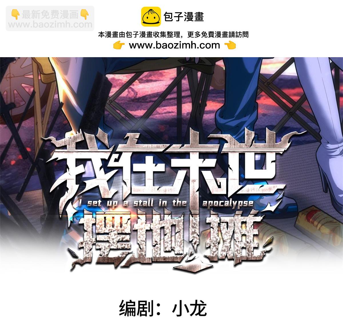 第38话 病毒肉(1/3)-第38话