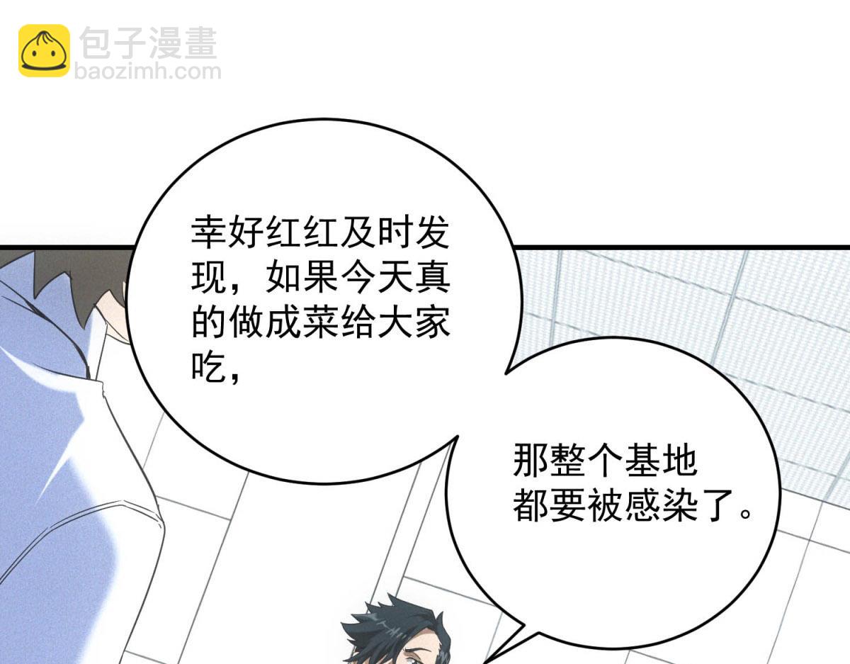 第38话 病毒肉(1/3)-第38话