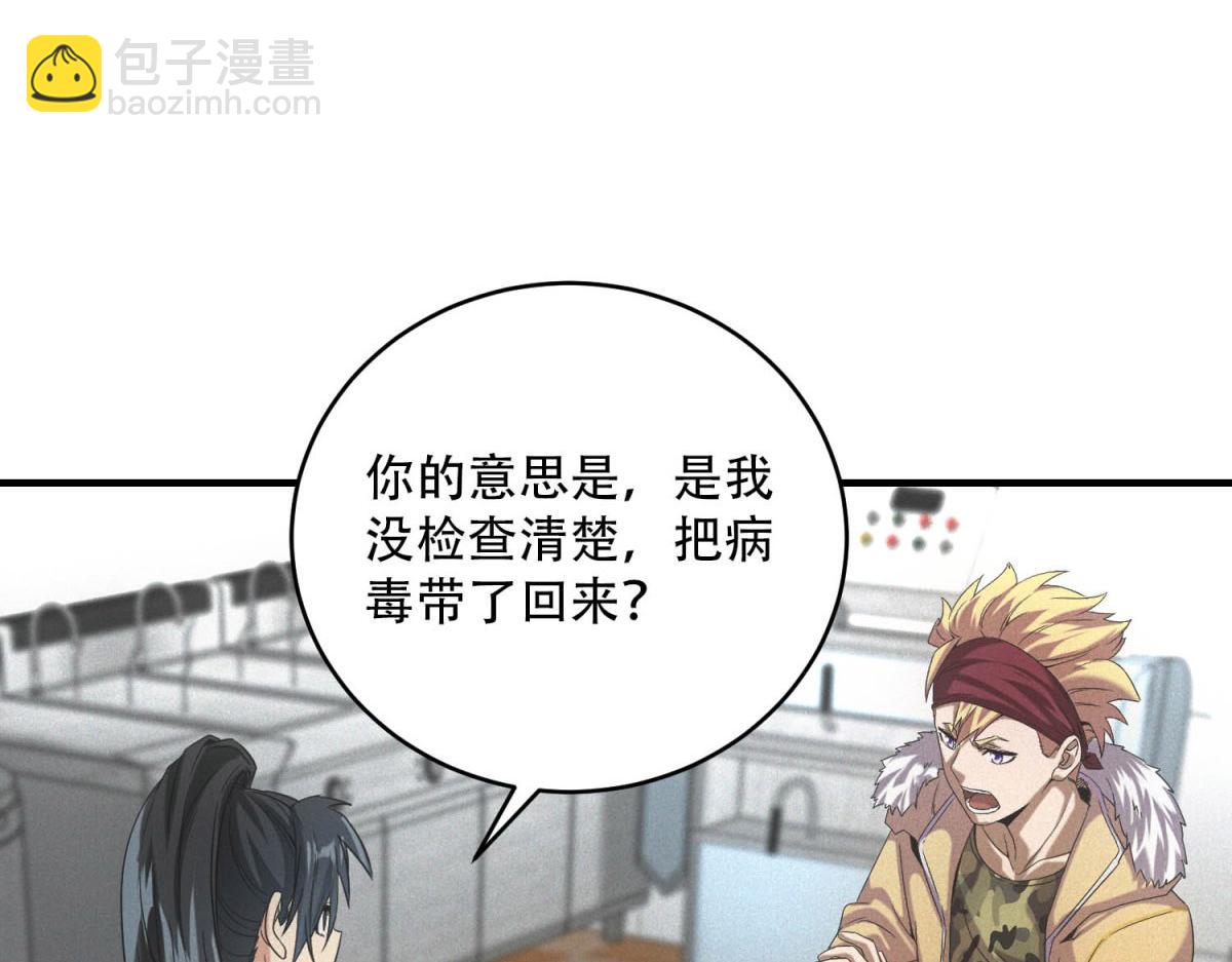 第38话 病毒肉(1/3)-第38话