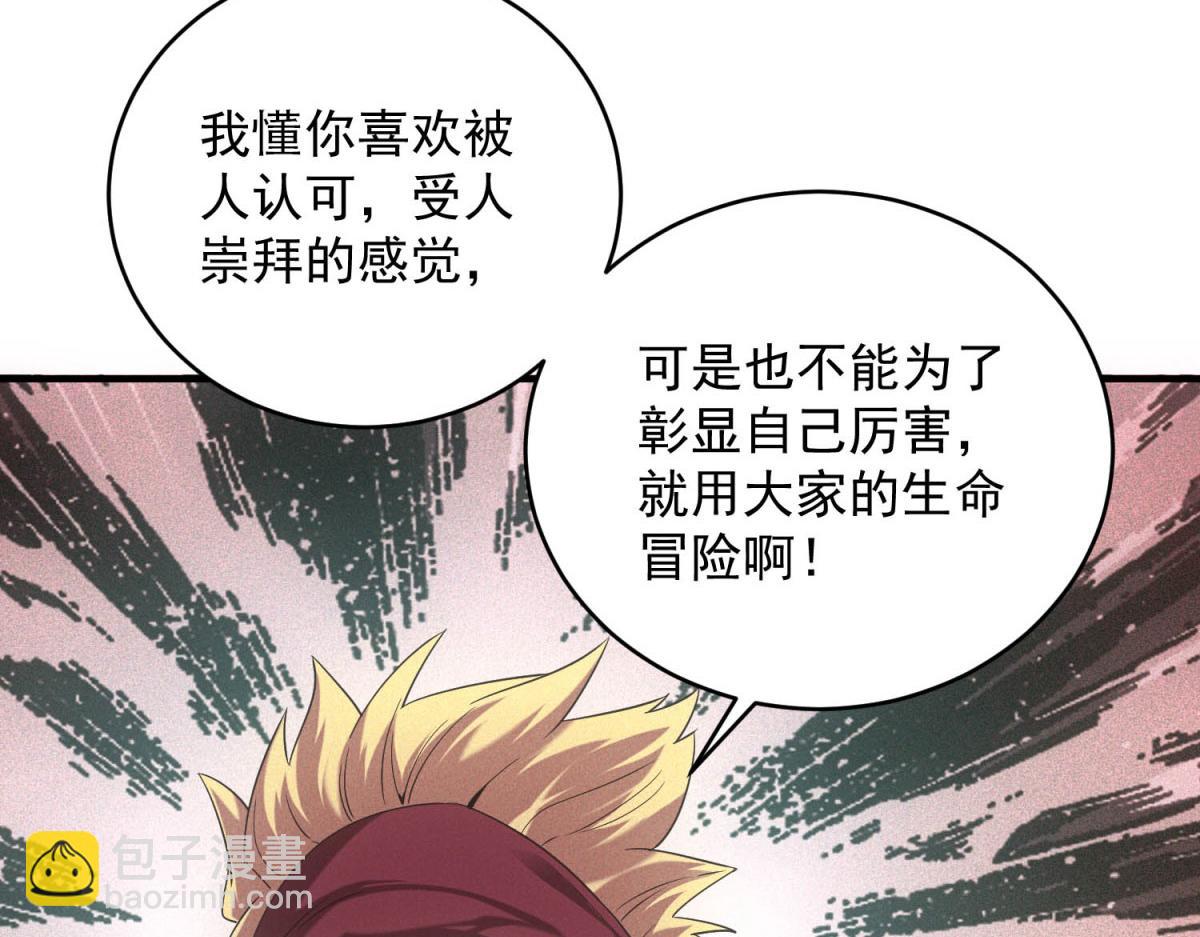 第38话 病毒肉(1/3)-第38话