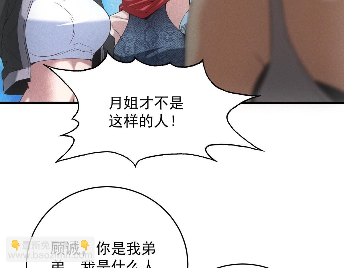 第38话 病毒肉(1/3)-第38话