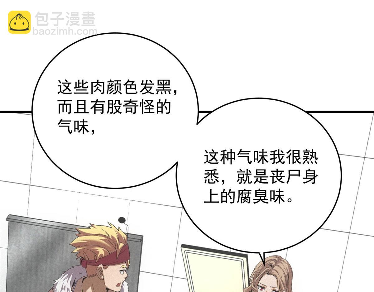 第38话 病毒肉(1/3)-第38话