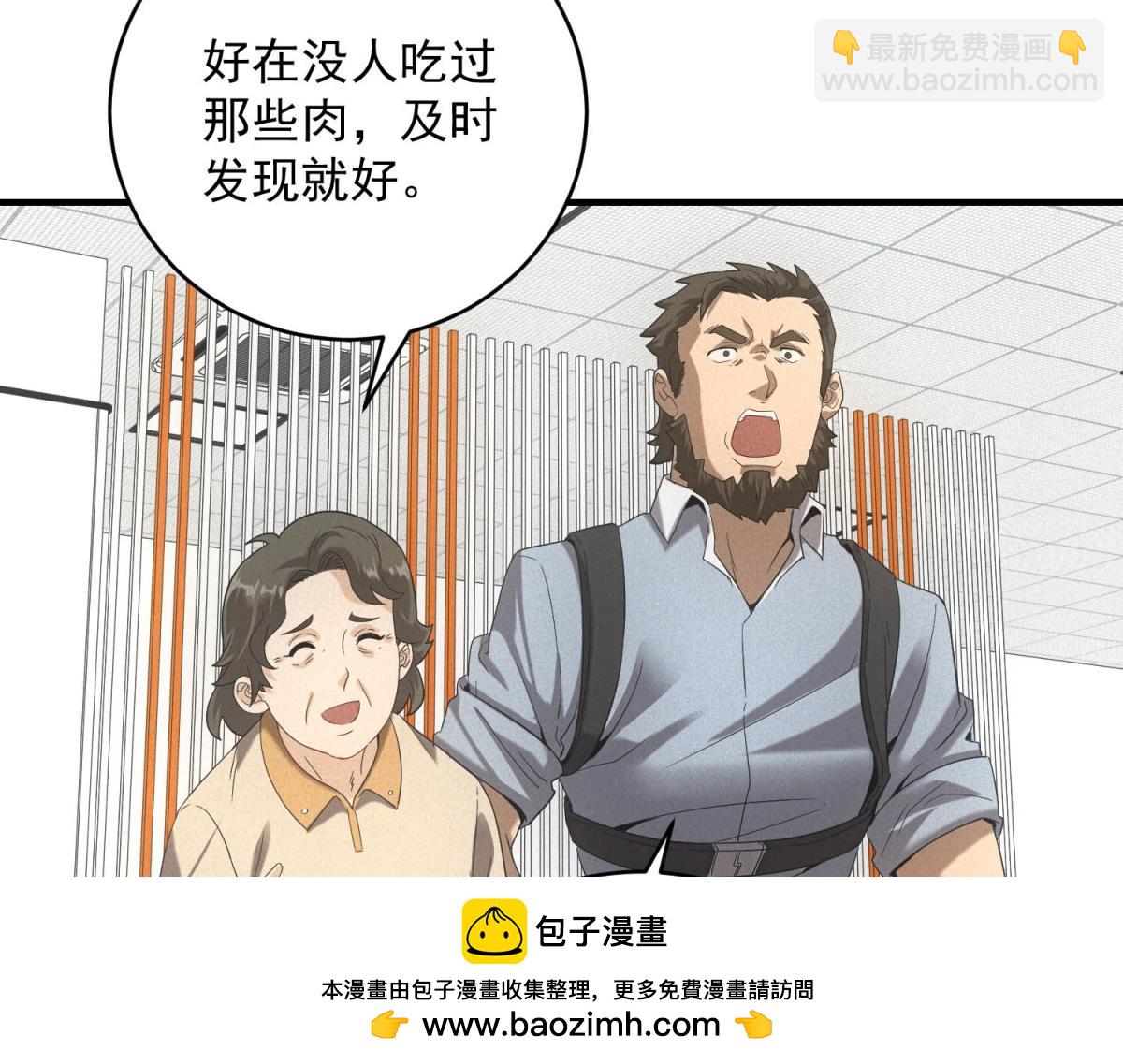 第38话 病毒肉(1/3)-第38话