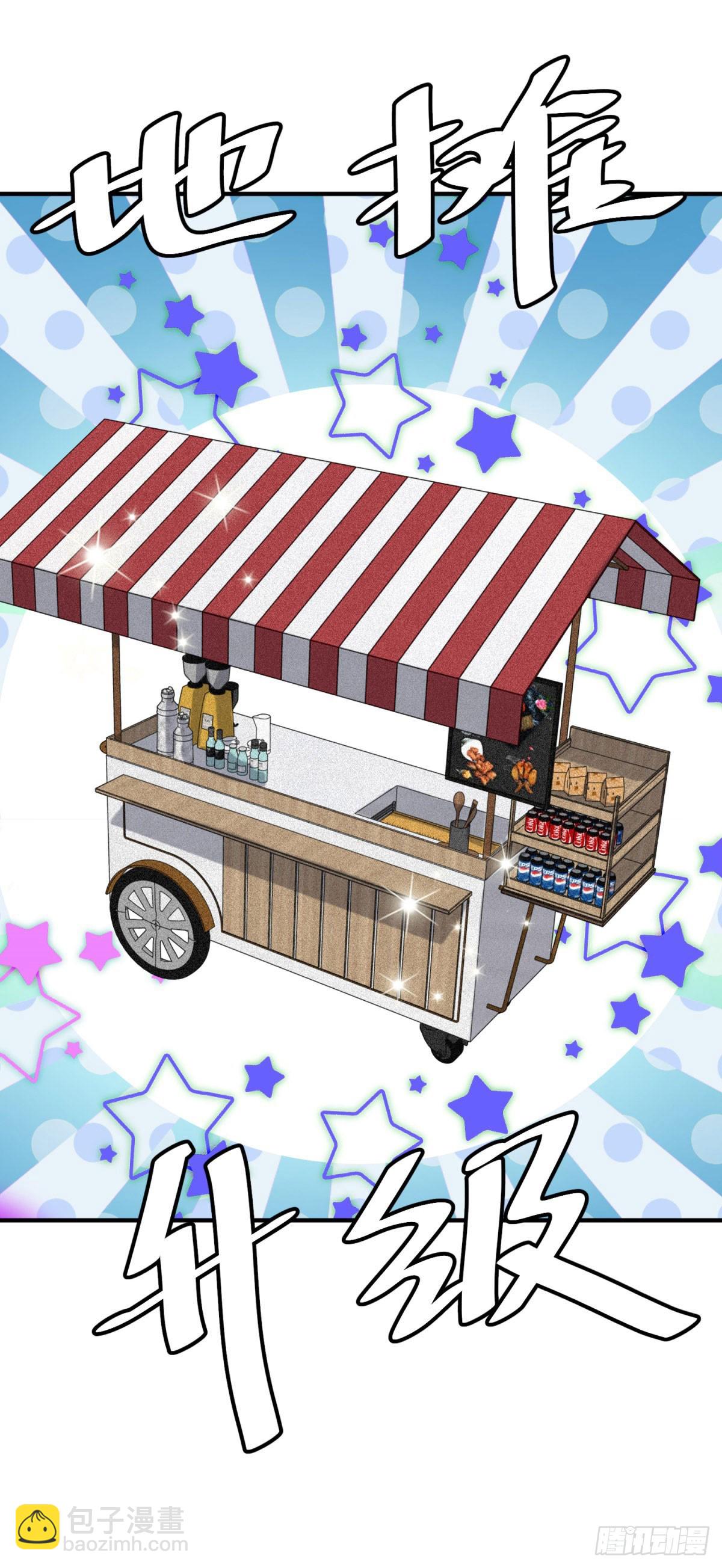 第4话 地摊升级(1/2)-第4话