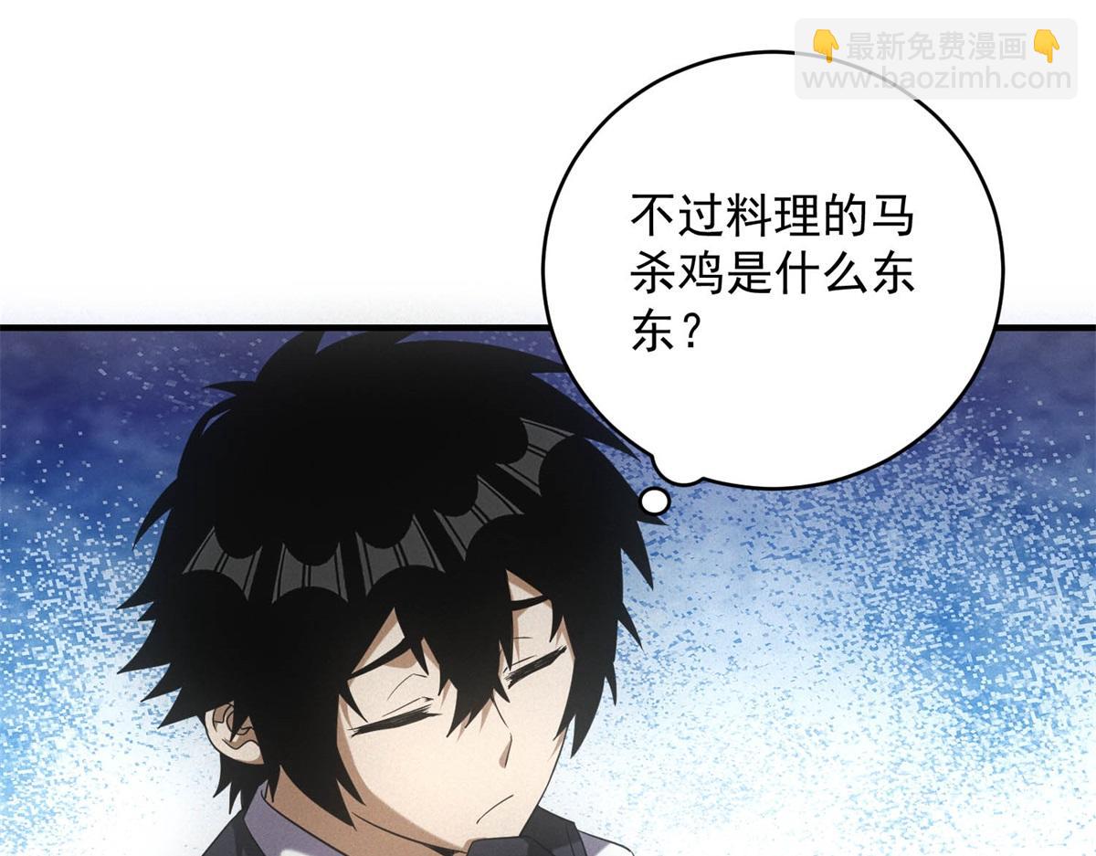 第40话 料理的马杀鸡(1/2)-第40话