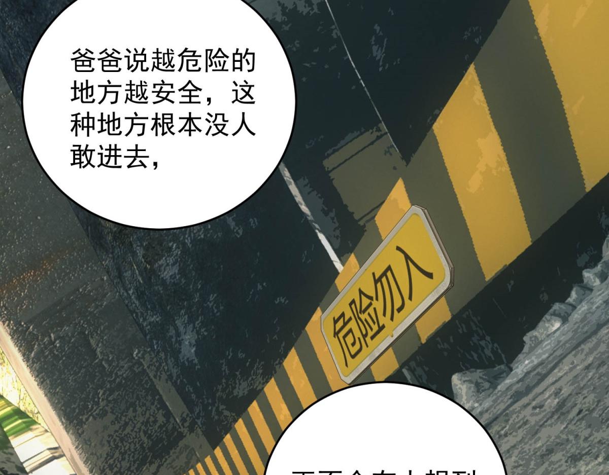 我在末世擺地攤 - 第44話 隧道(1/3) - 2